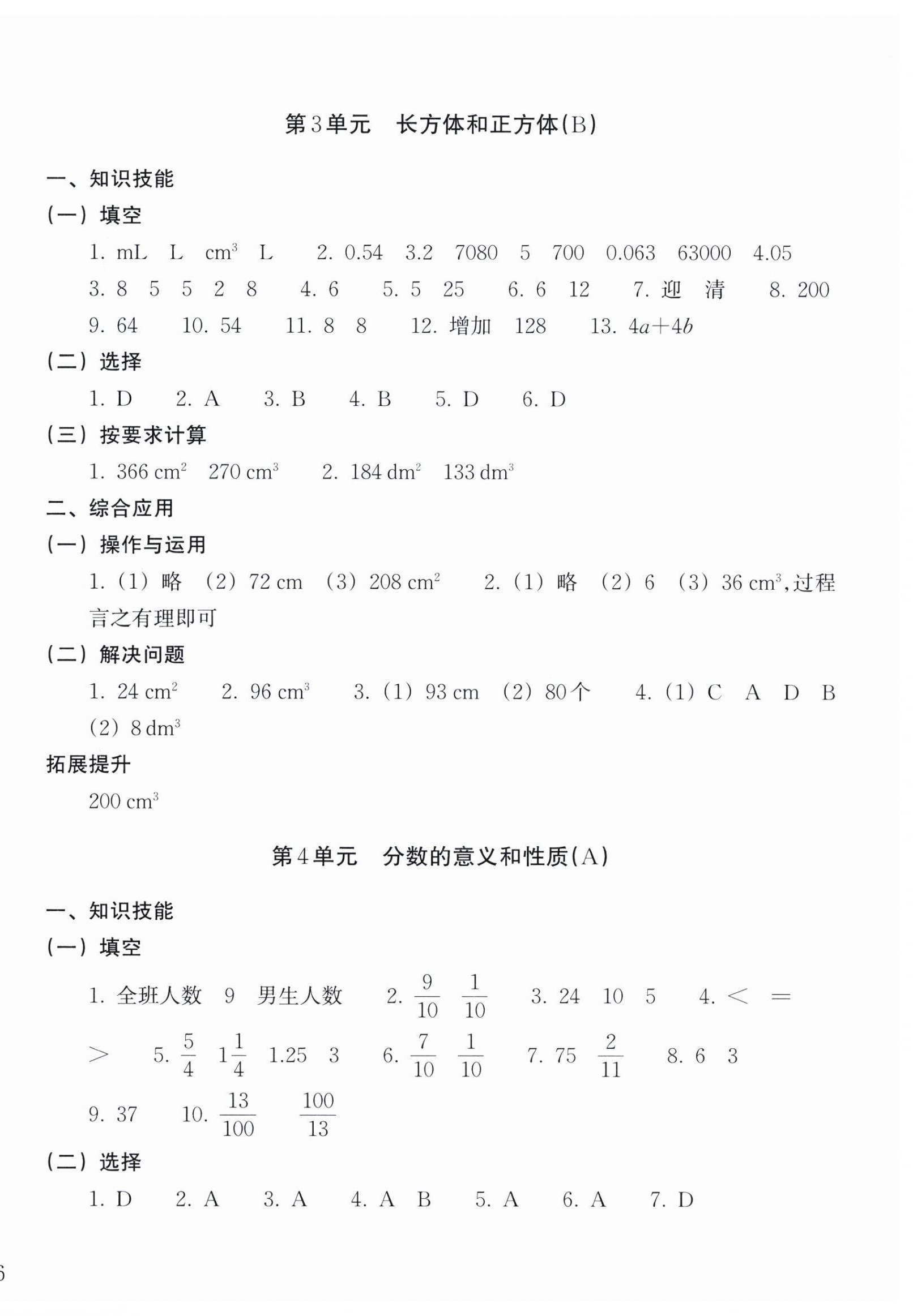2026年新编单元能力训练五年级数学下册人教版&nbsp;参考答案第4页