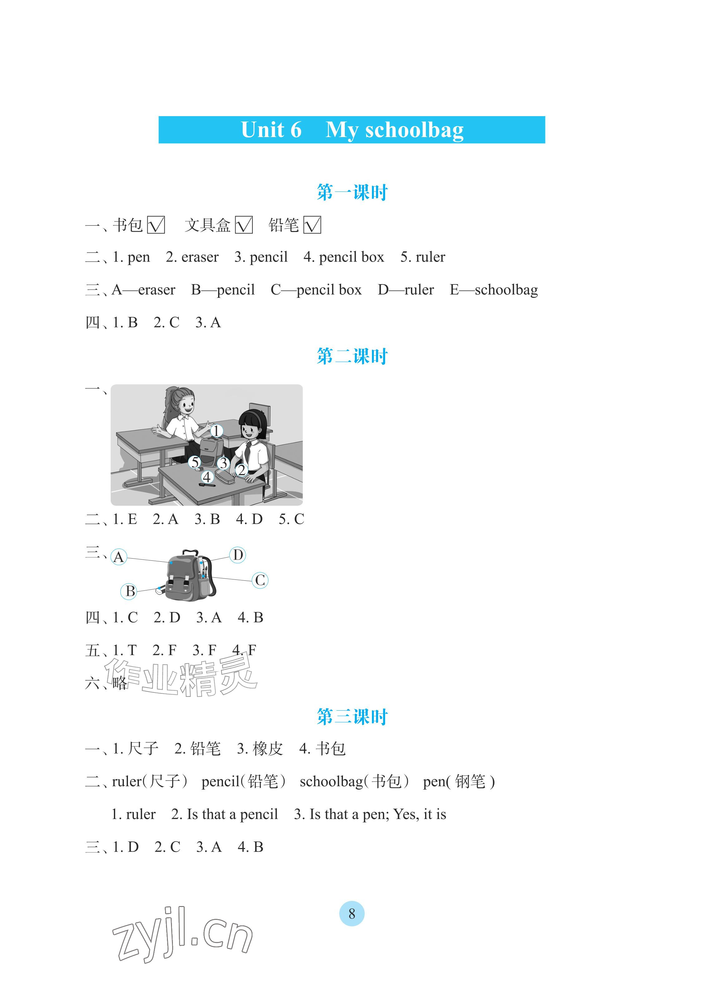 2026年学生基础性作业三年级英语上册科普版&nbsp;参考答案第8页