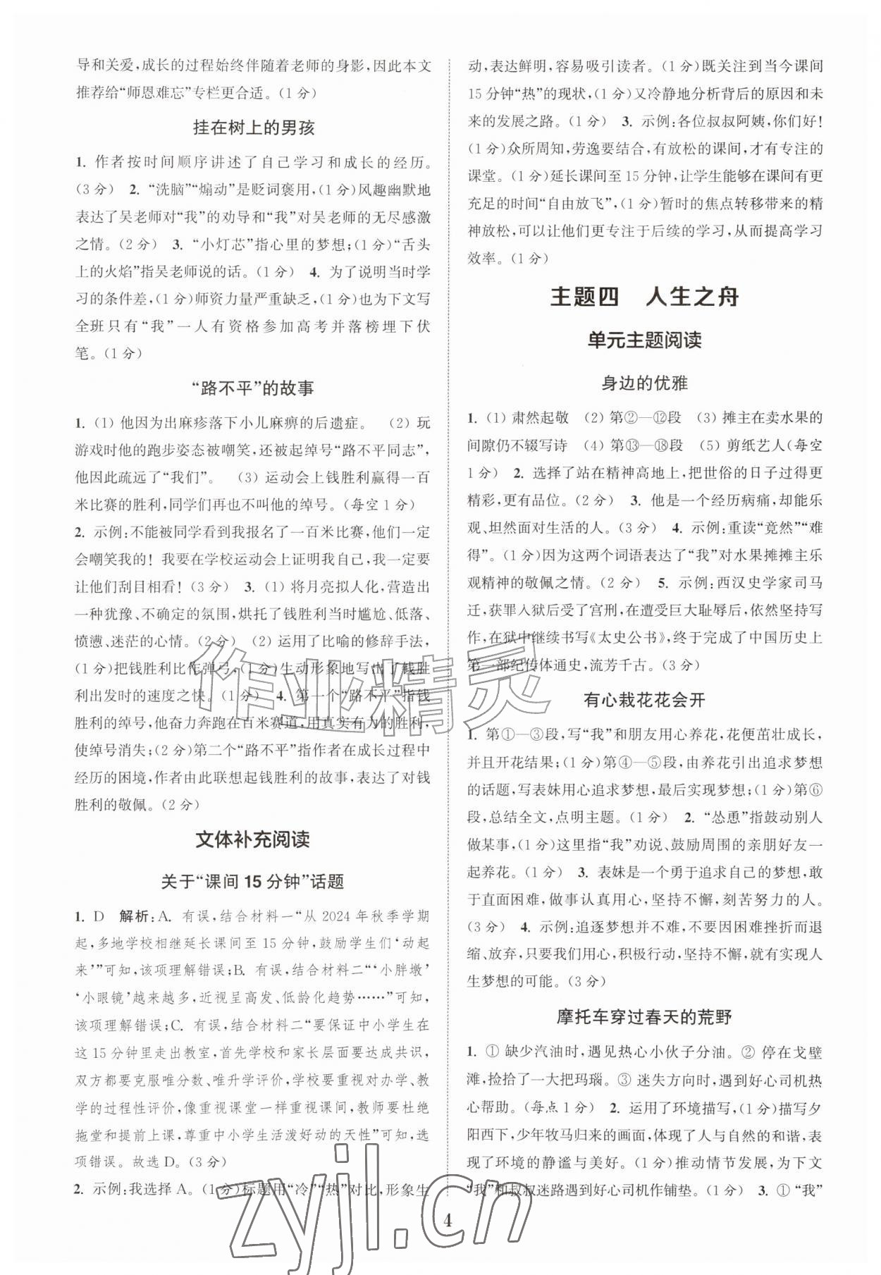 2026年通城学典阅读拓展训练七年级语文&nbsp;第4页