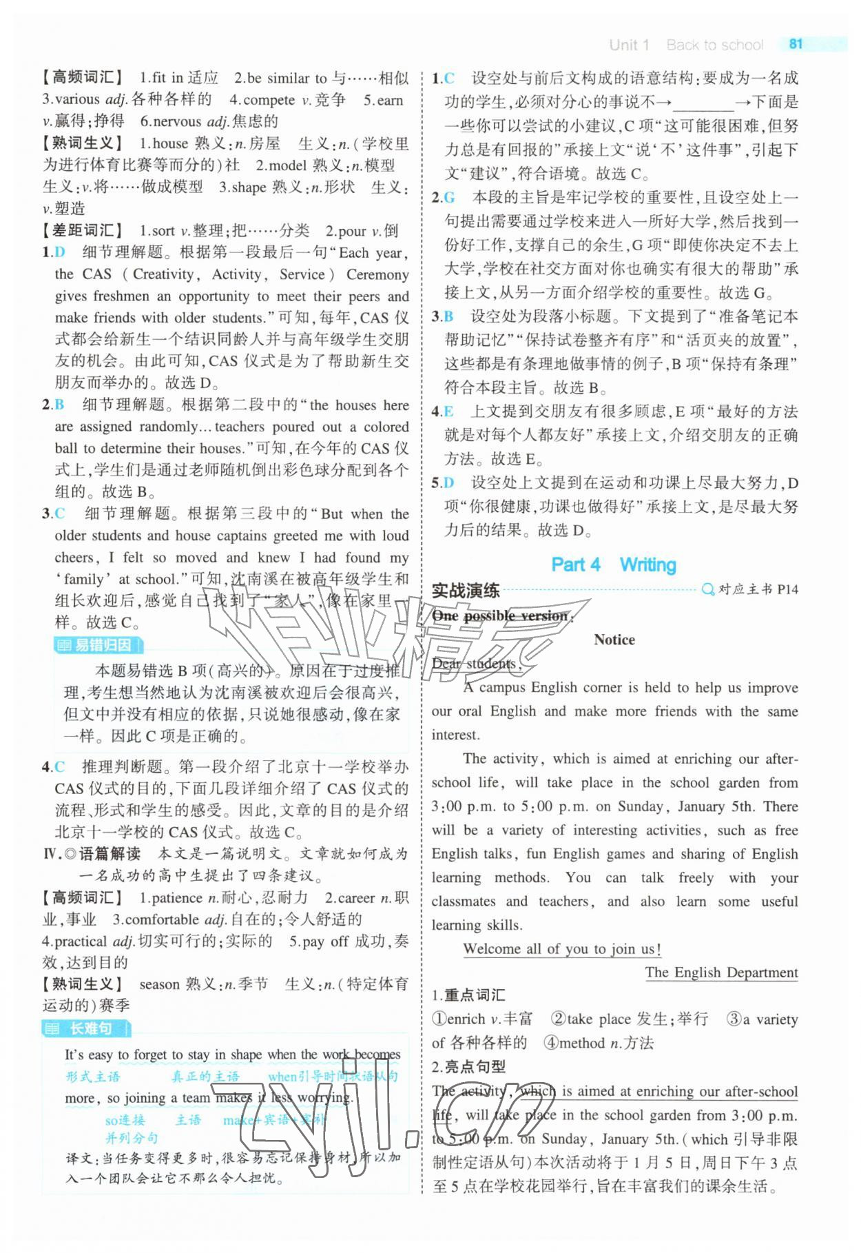 2026年5年高考3年模拟高中英语必修第一册译林版&nbsp;第7页