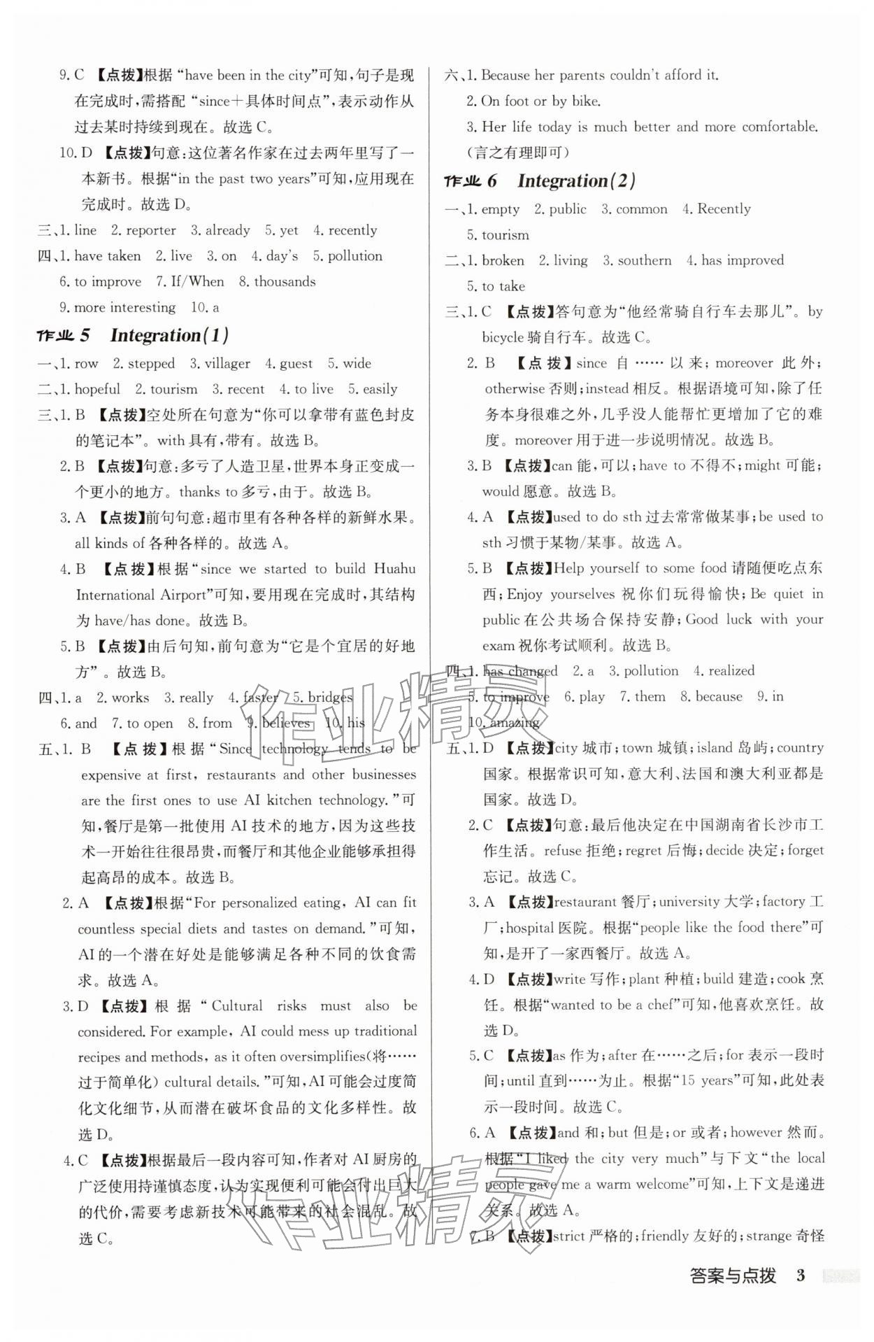 2026年启东中学作业本八年级英语下册译林版宿迁专版&nbsp;第3页
