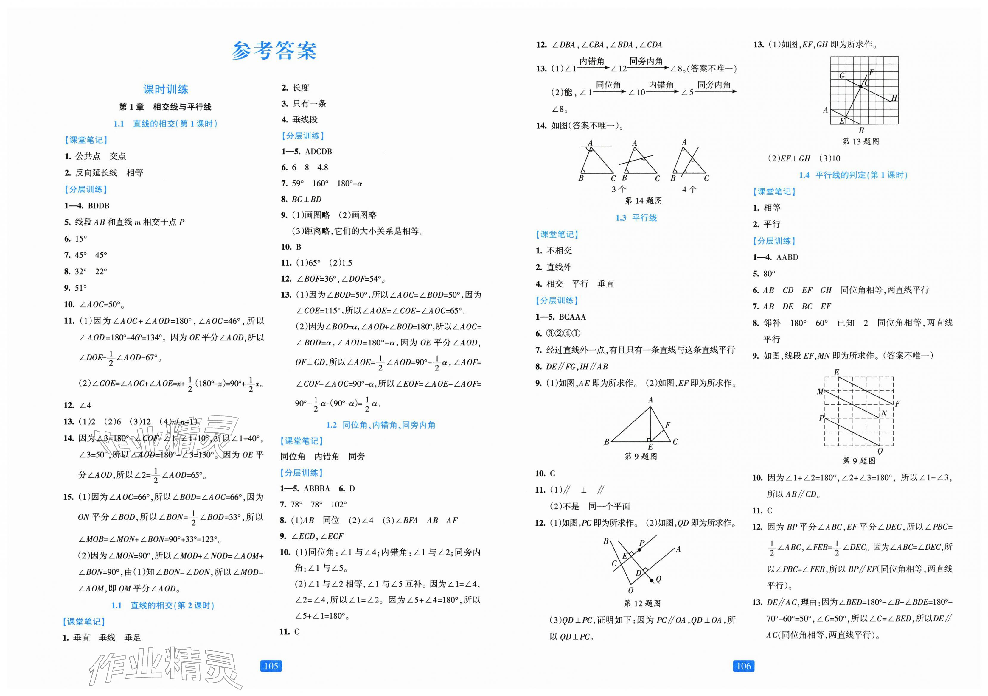 2026年精准学与练七年级数学下册浙教版&nbsp;第1页
