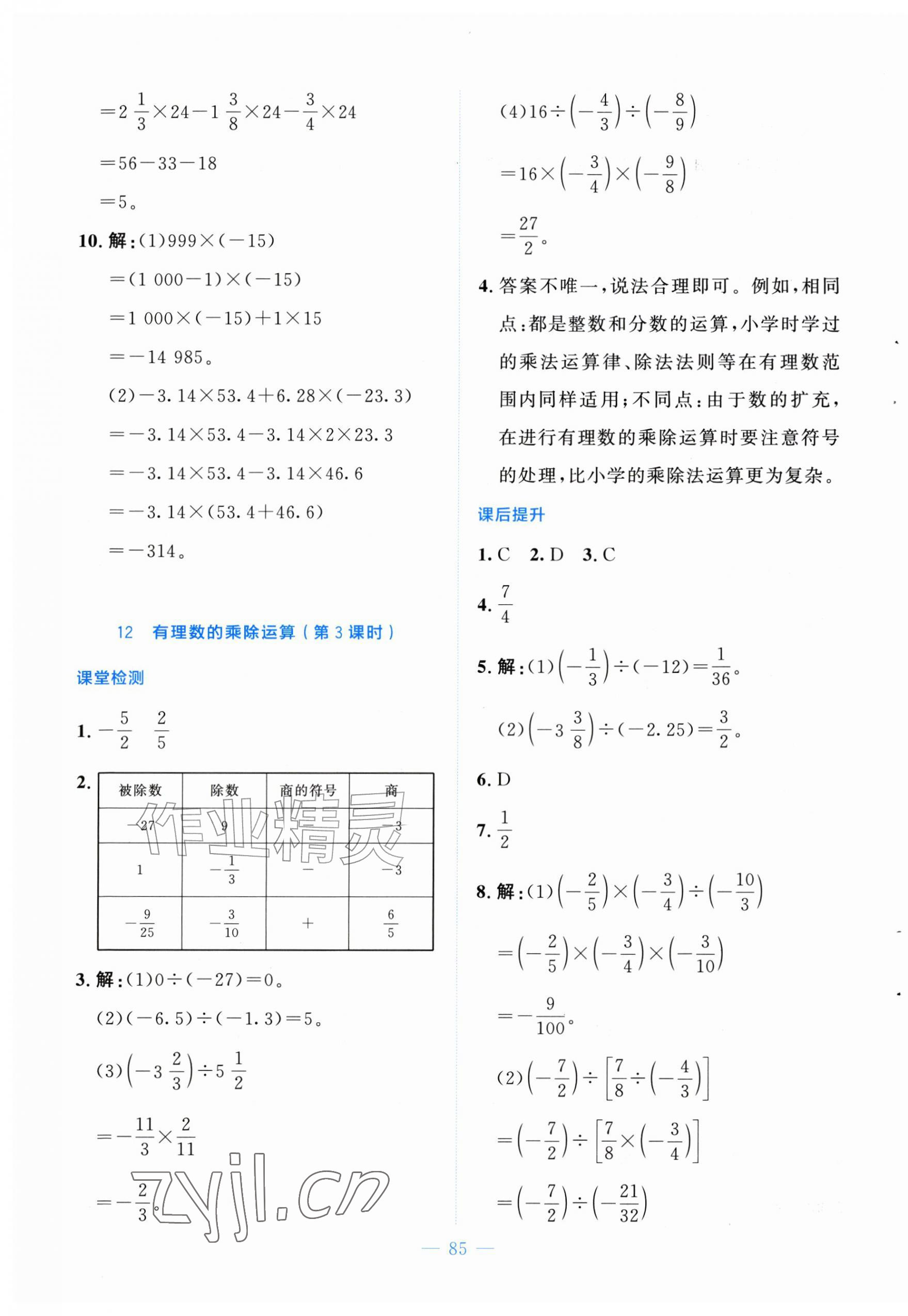 2026年伴你学北京师范大学出版社七年级数学上册北师大版&nbsp;第13页