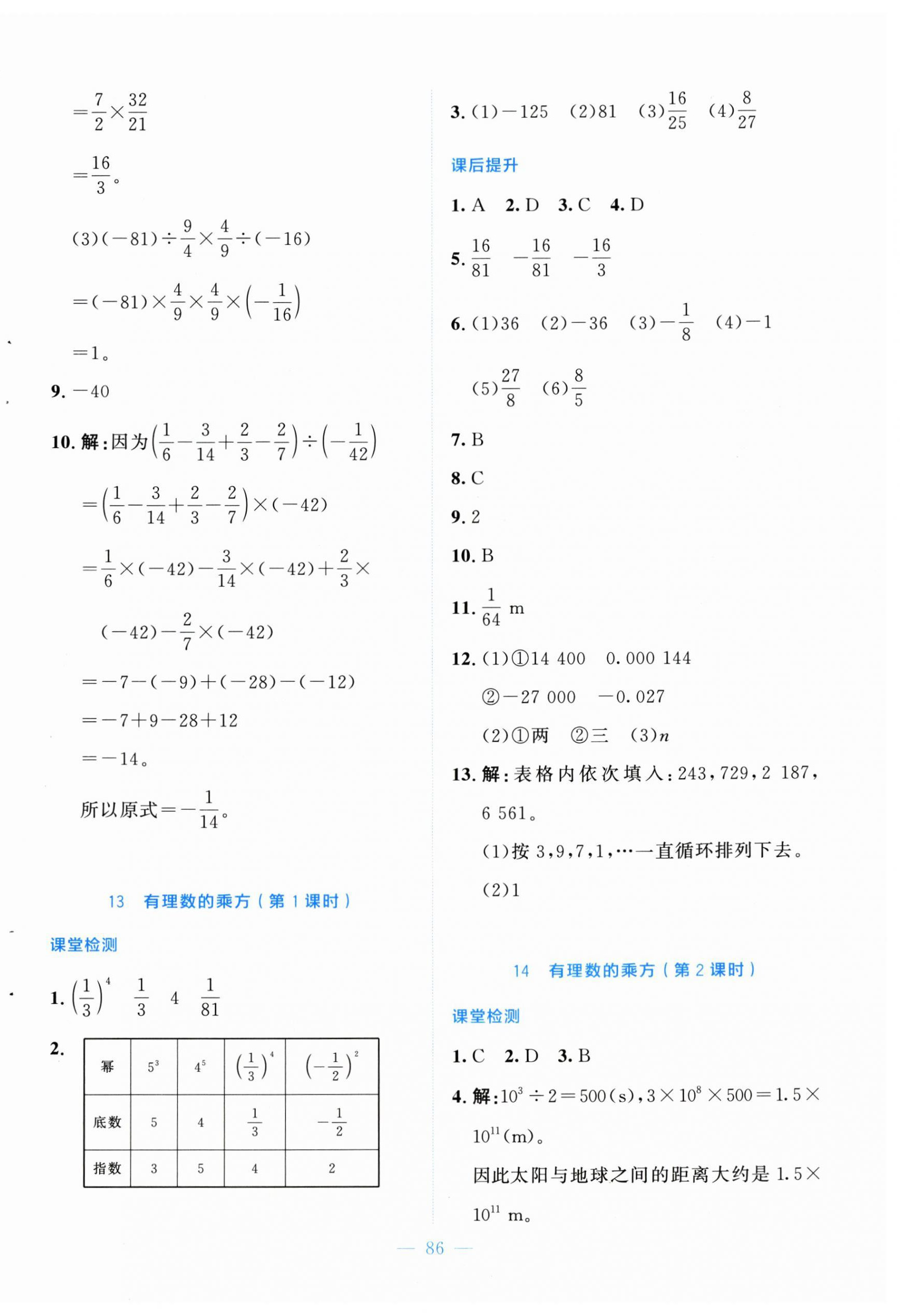 2026年伴你学北京师范大学出版社七年级数学上册北师大版&nbsp;第14页