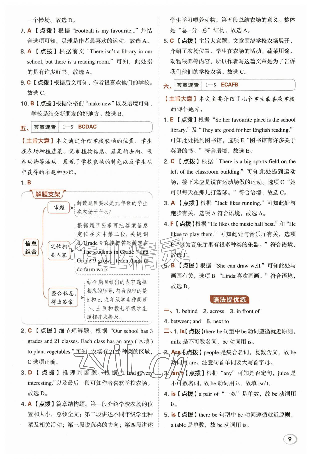 2026年综合应用创新题典中点六年级英语上册鲁教版五四制&nbsp;参考答案第9页