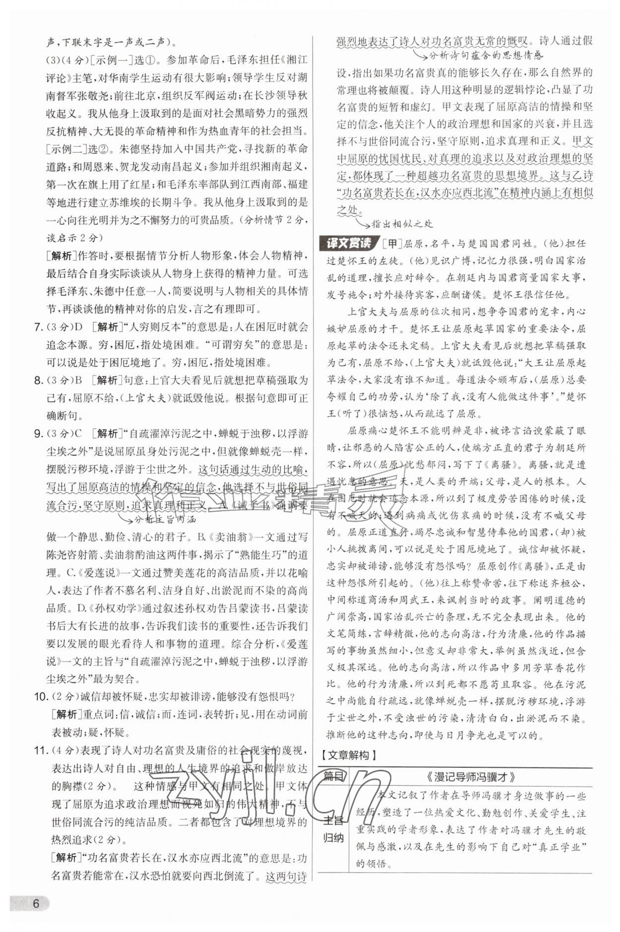 2026年实验班提优大考卷八年级语文上册人教版&nbsp;第6页