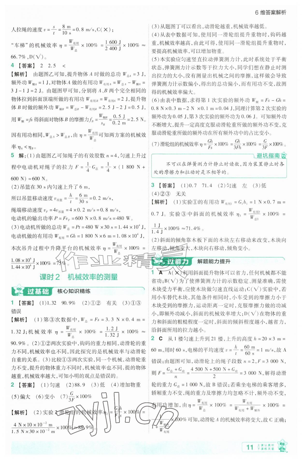 2026年一遍过九年级物理全一册苏科版&nbsp;第11页