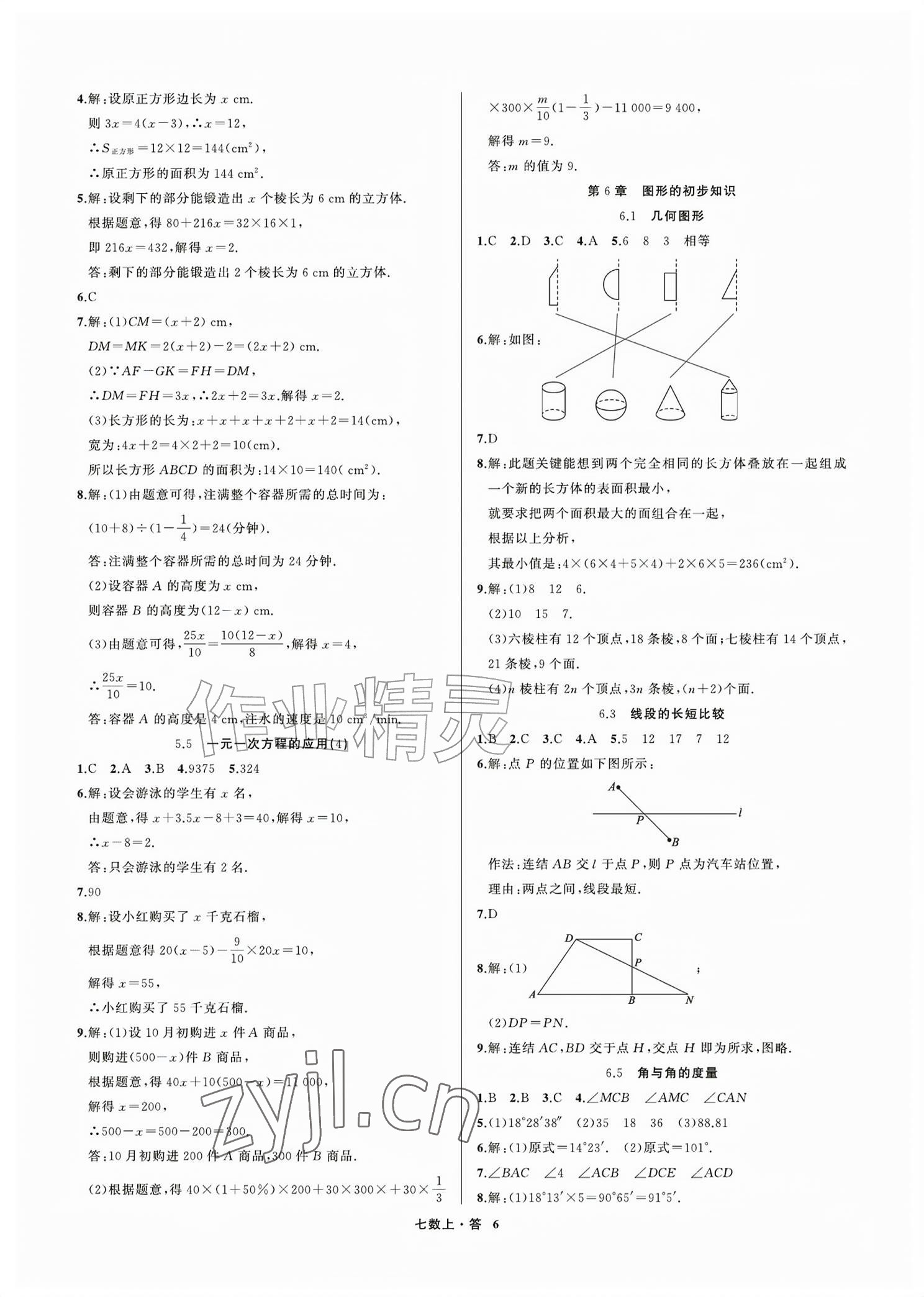 2026年名师面对面学科素养评价七年级数学上册浙教版&nbsp;参考答案第6页