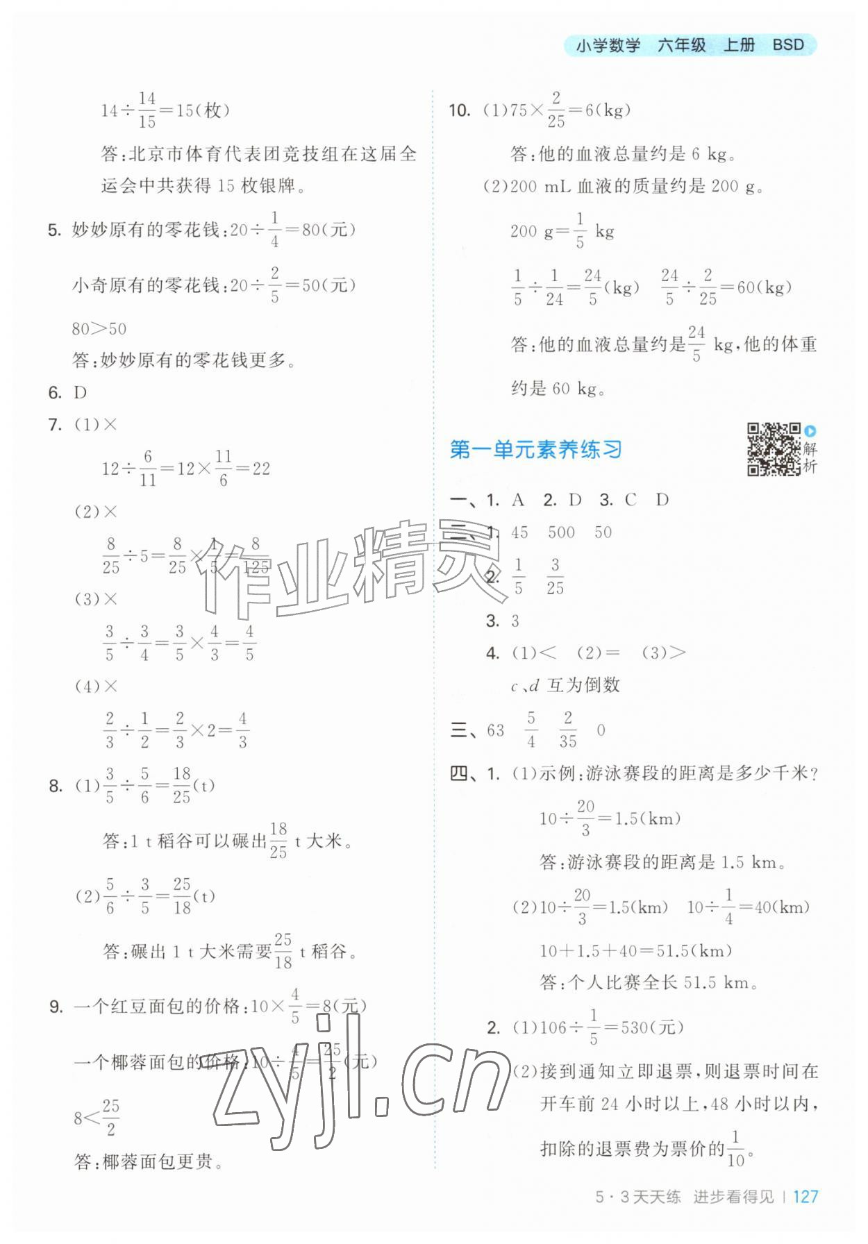 2026年53天天练六年级数学上册北师大版&nbsp;第3页