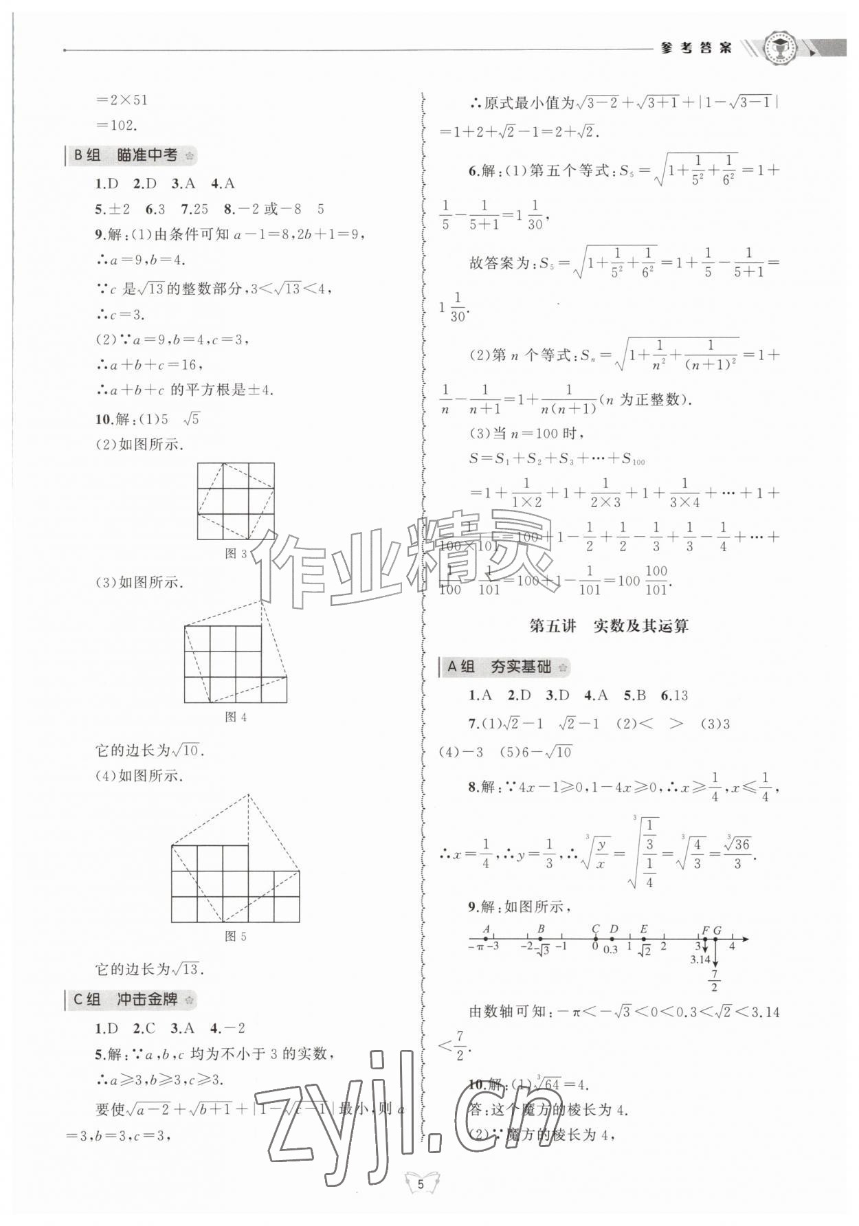2026年重点中学与你有约七年级数学上册浙教版&nbsp;第5页