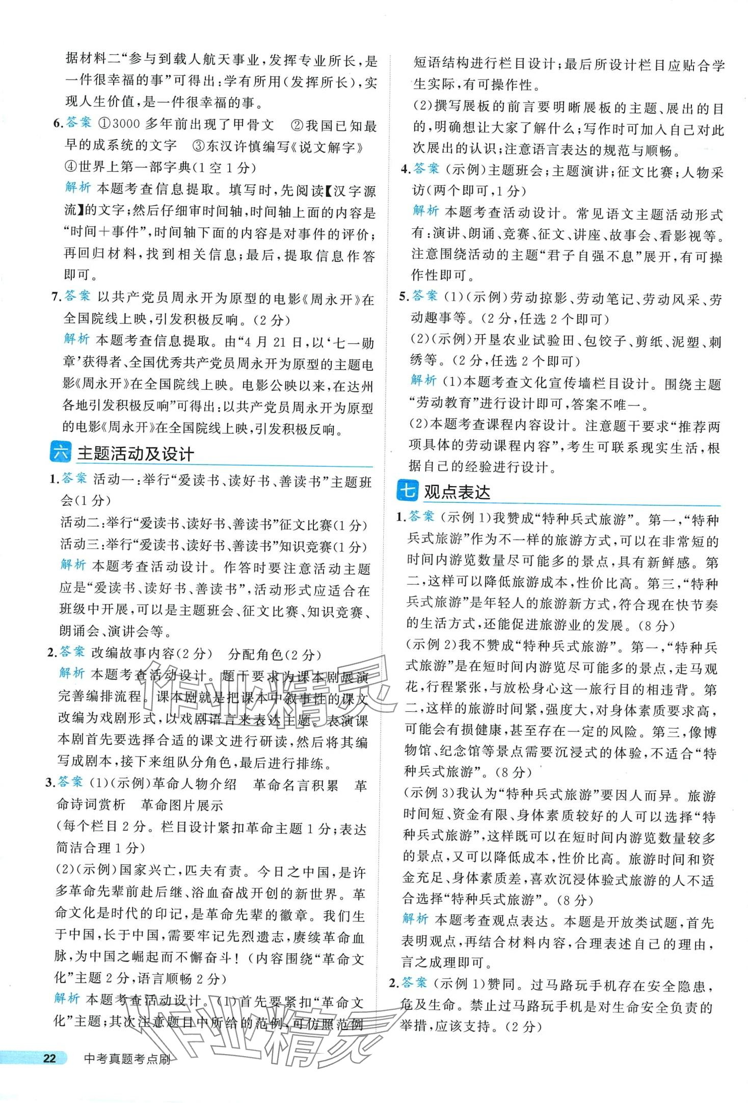 2024年中考真题考点刷语文中考&nbsp;第22页