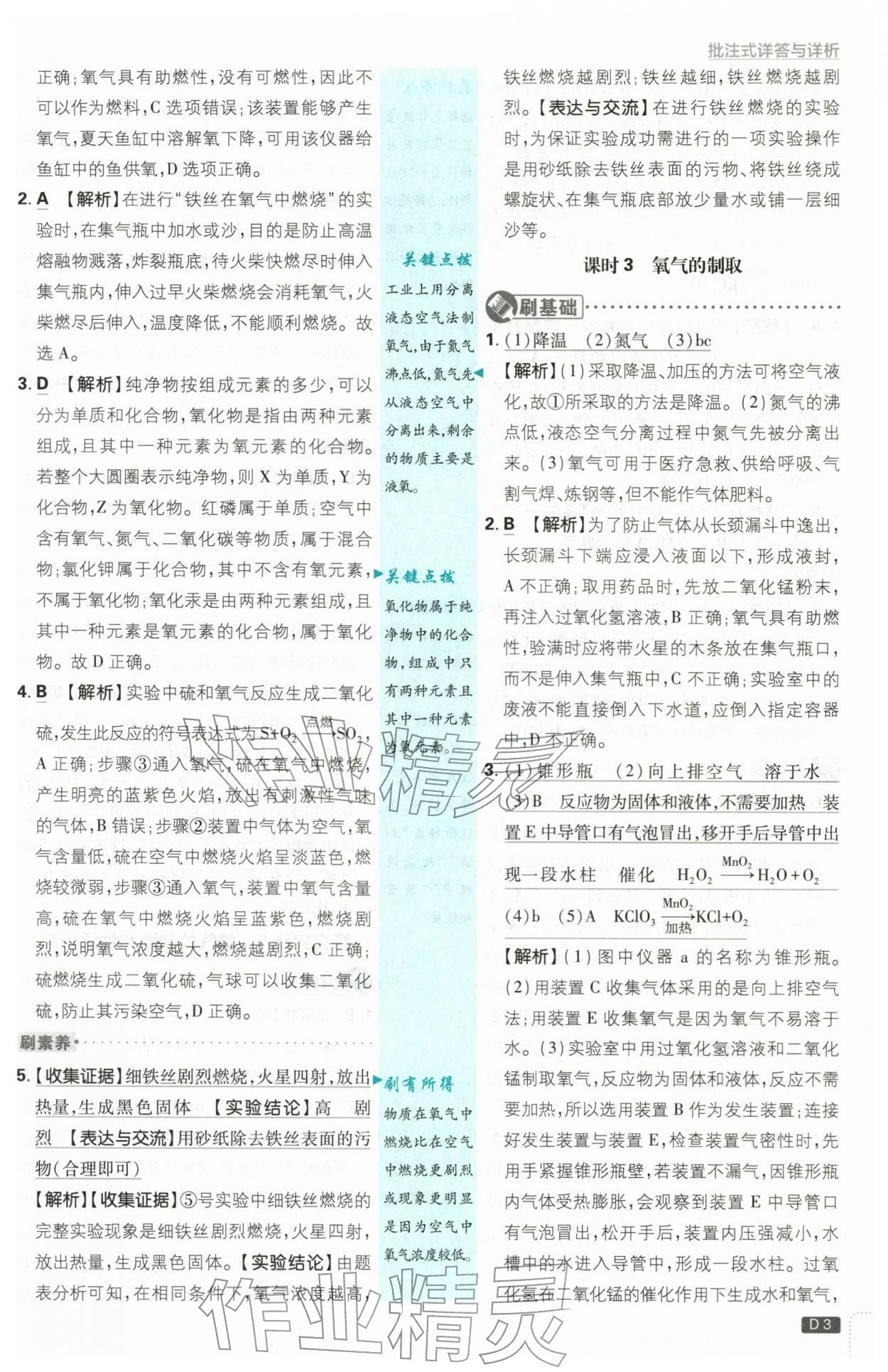 2026年初中必刷题八年级科学下册浙教版浙江专版&nbsp;第3页