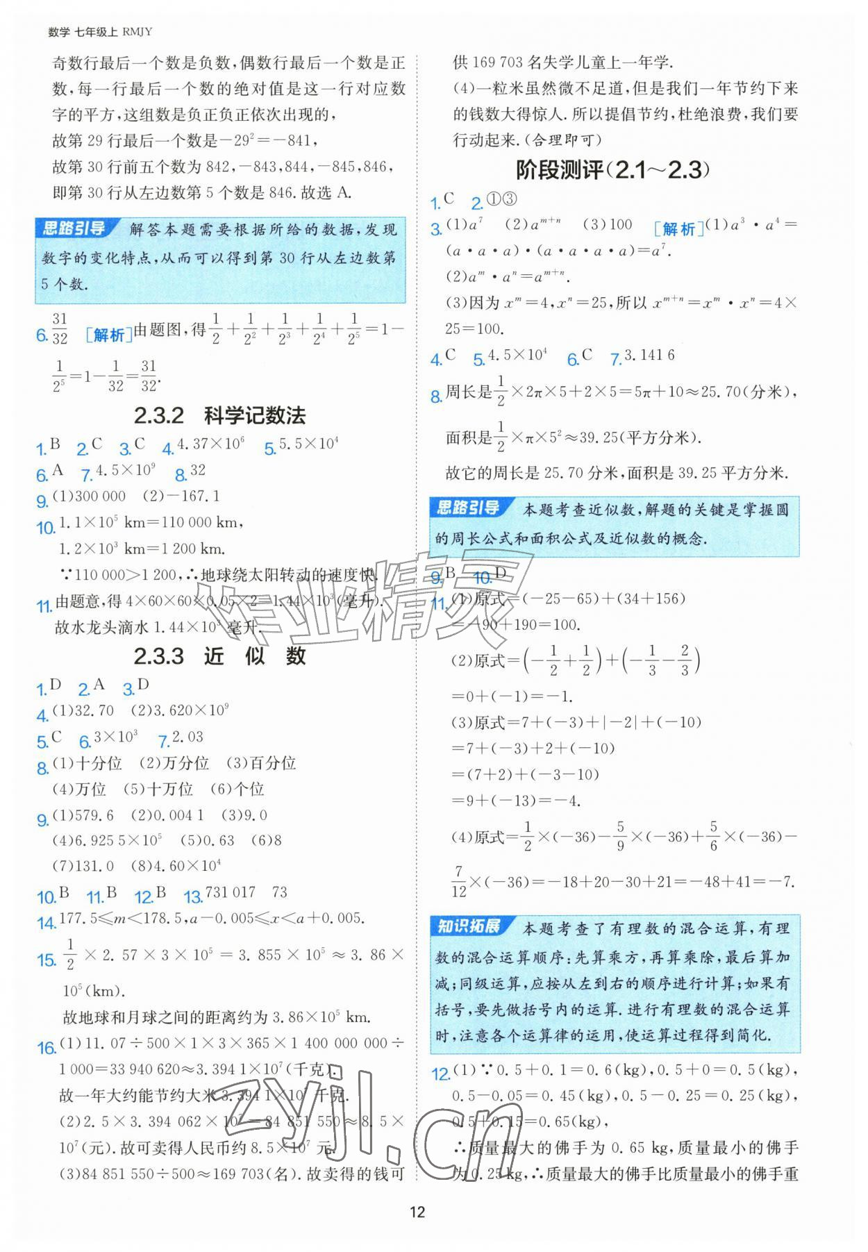 2026年1课3练单元达标测试七年级数学上册人教版&nbsp;第12页