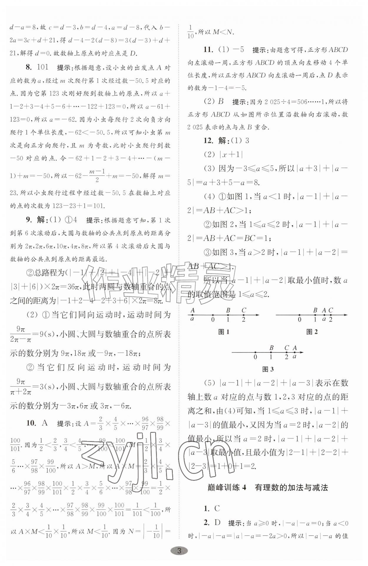 2026年小题狂做七年级数学上册苏科版巅峰版&nbsp;第3页