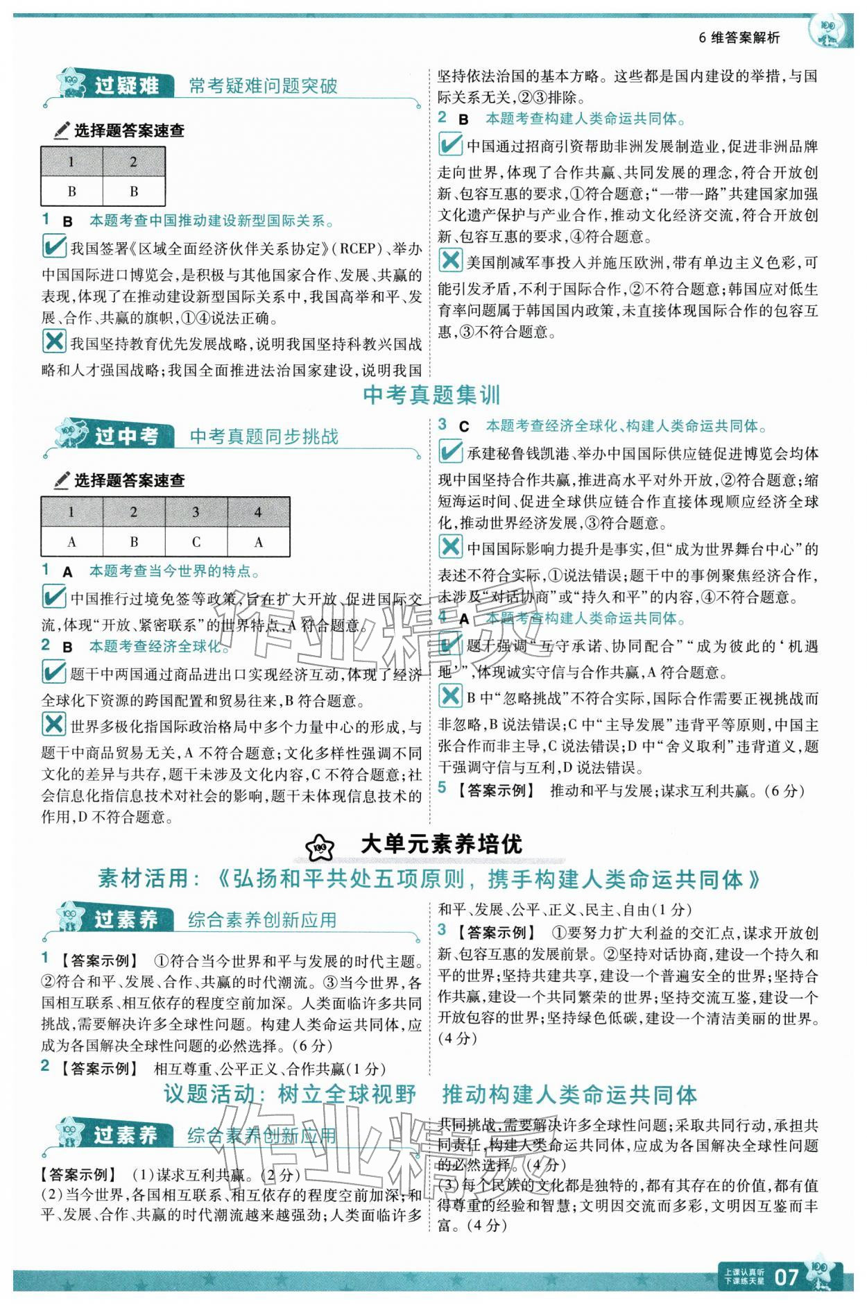 2026年一遍过九年级道德与法治下册人教版&nbsp;参考答案第7页
