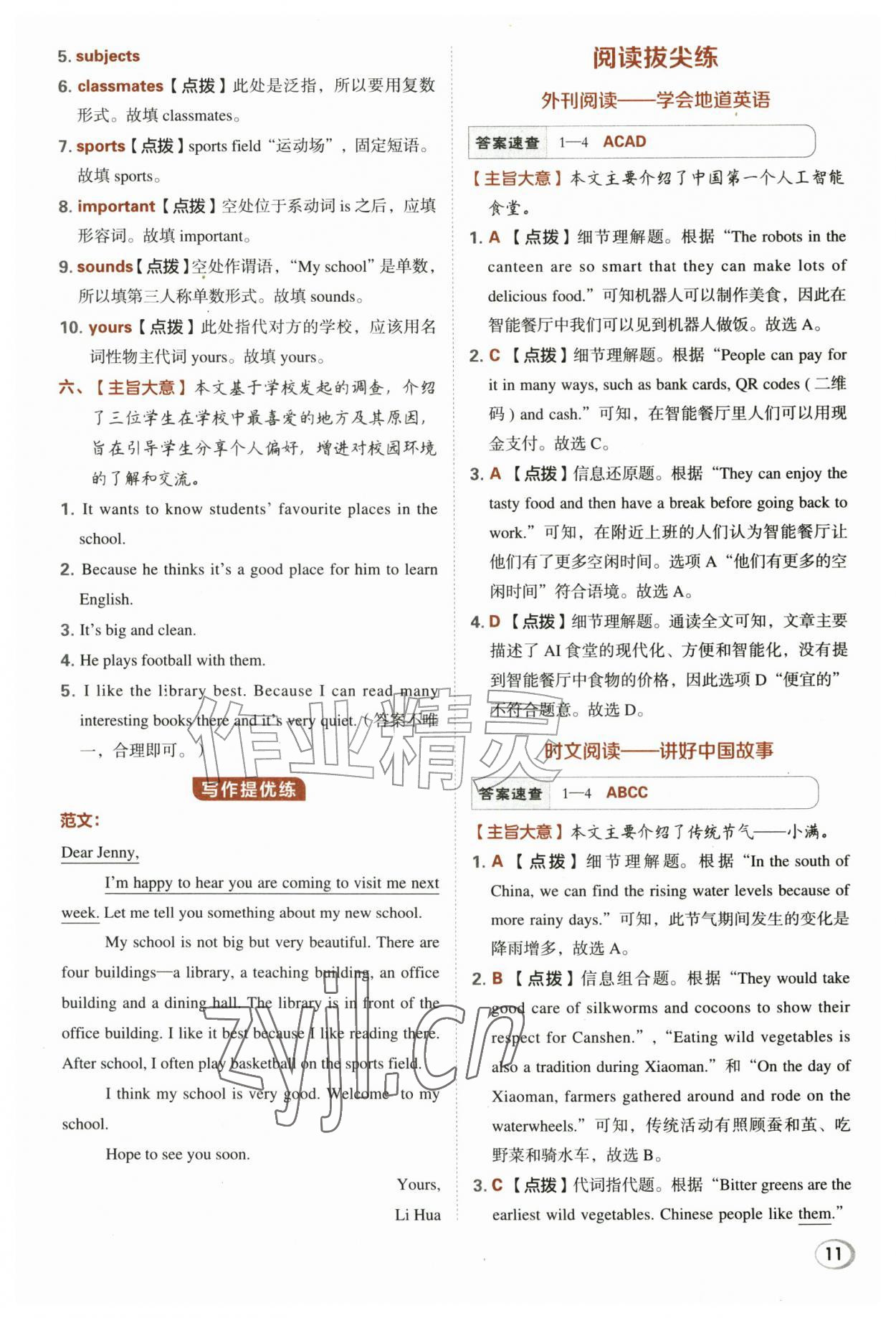 2026年综合应用创新题典中点六年级英语上册鲁教版五四制&nbsp;参考答案第11页