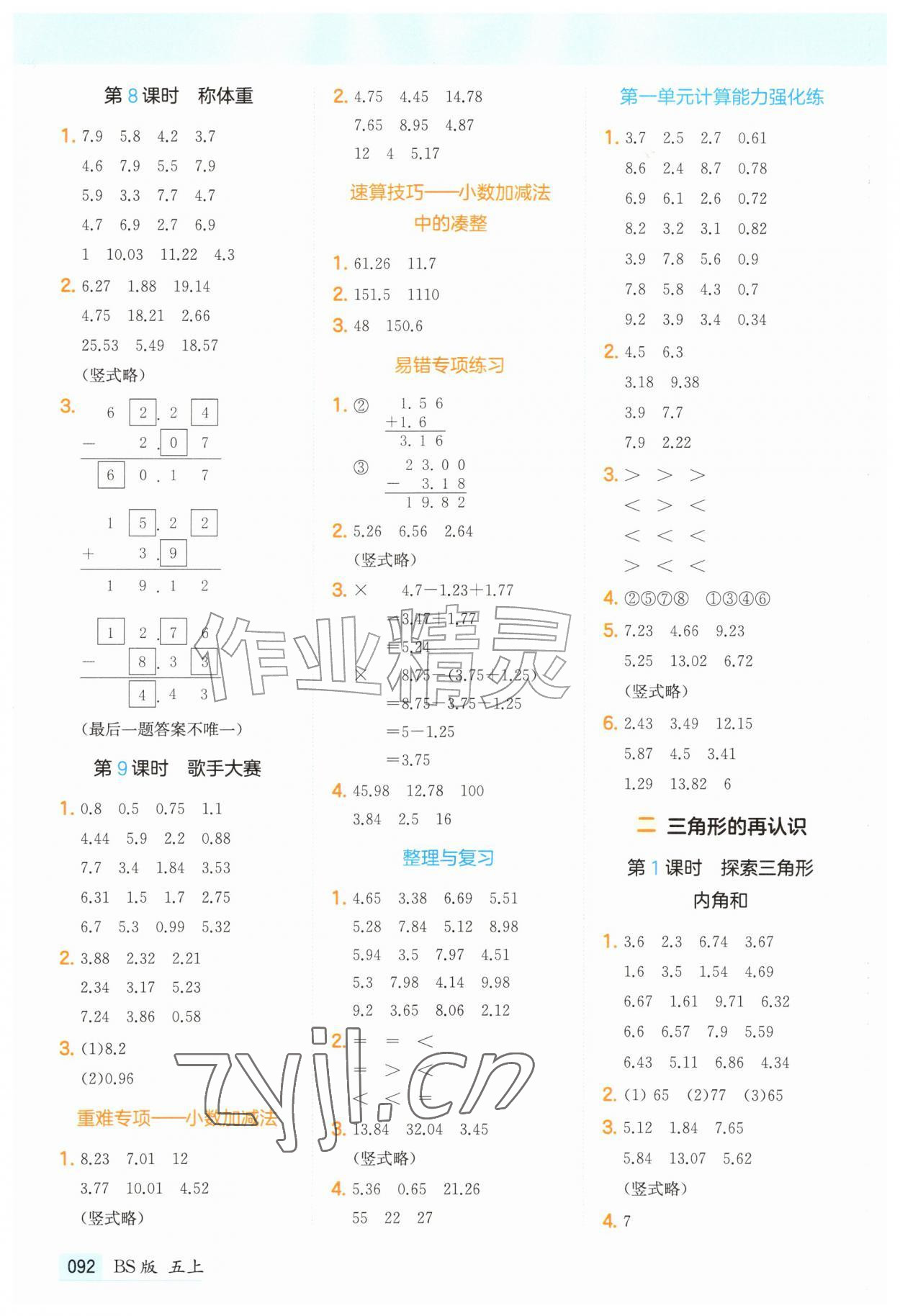 2026年一本计算题五年级数学上册北师大版&nbsp;第2页