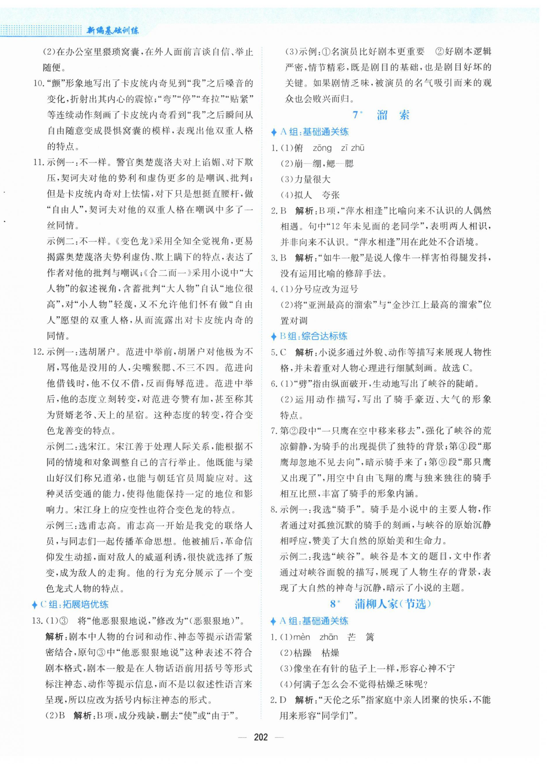 2026年新编基础训练九年级语文下册人教版&nbsp;第6页