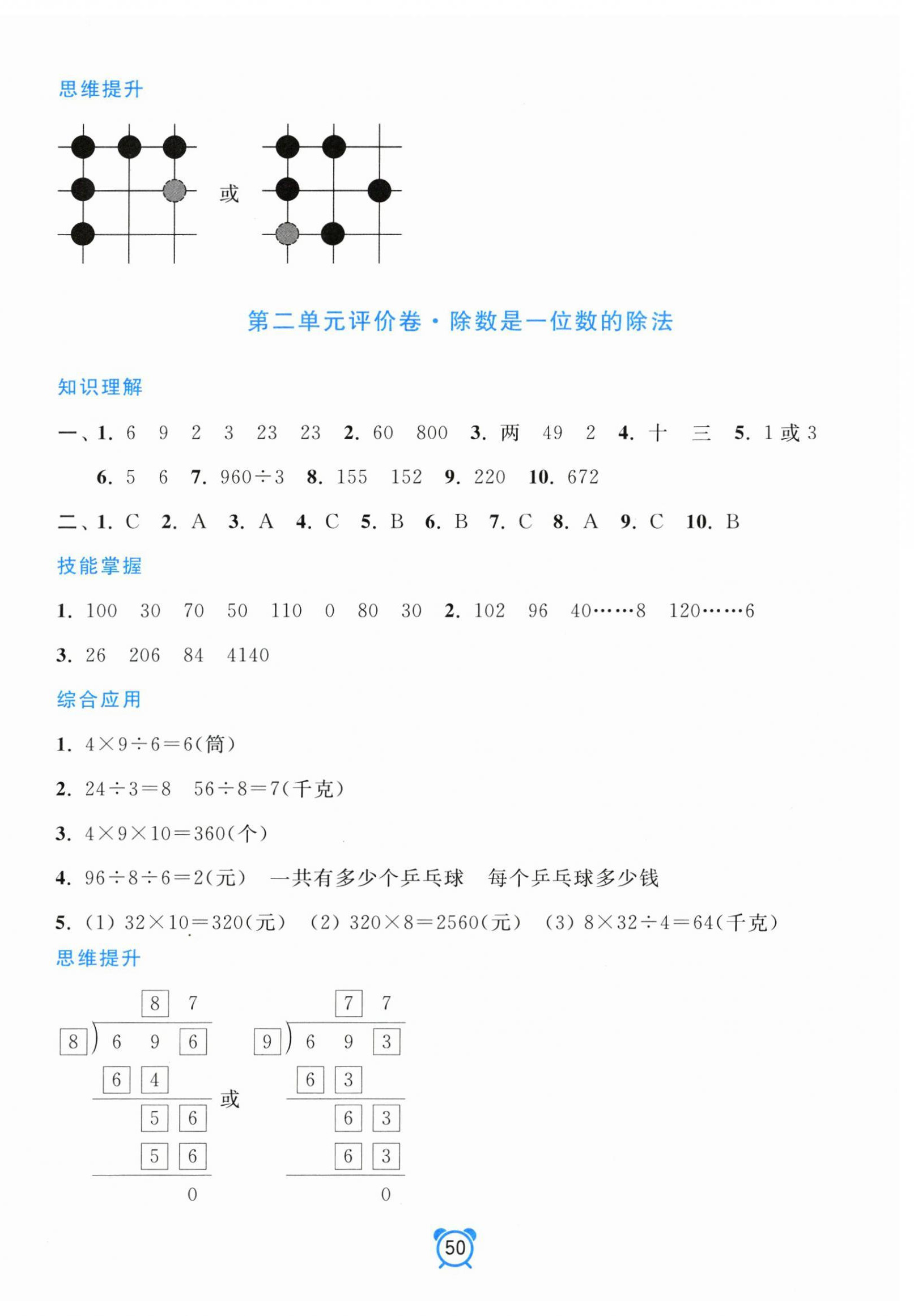 2026年单元加期末分项评价卷三年级数学下册人教版&nbsp;参考答案第2页