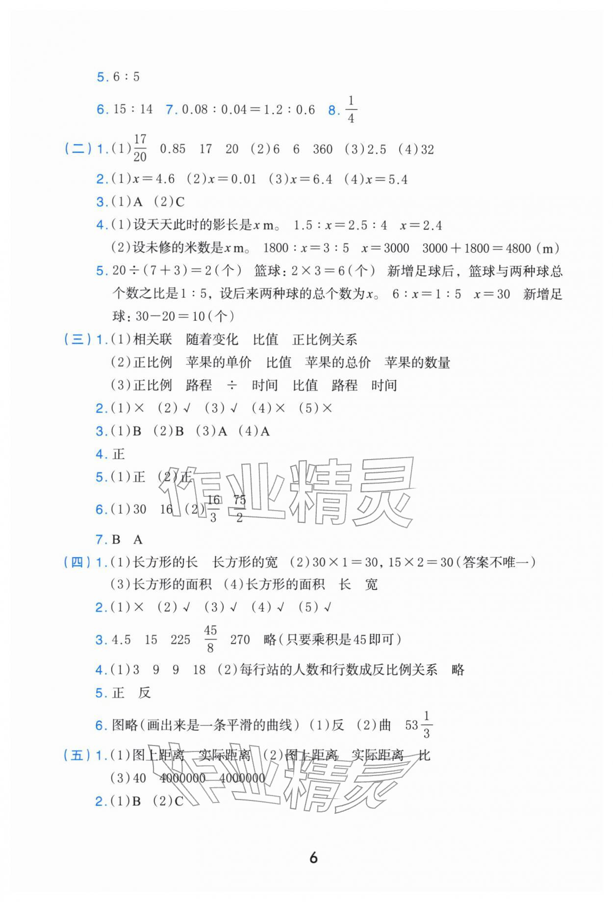 2026年素养工具包浙江教育出版社六年级数学下册人教版&nbsp;第6页