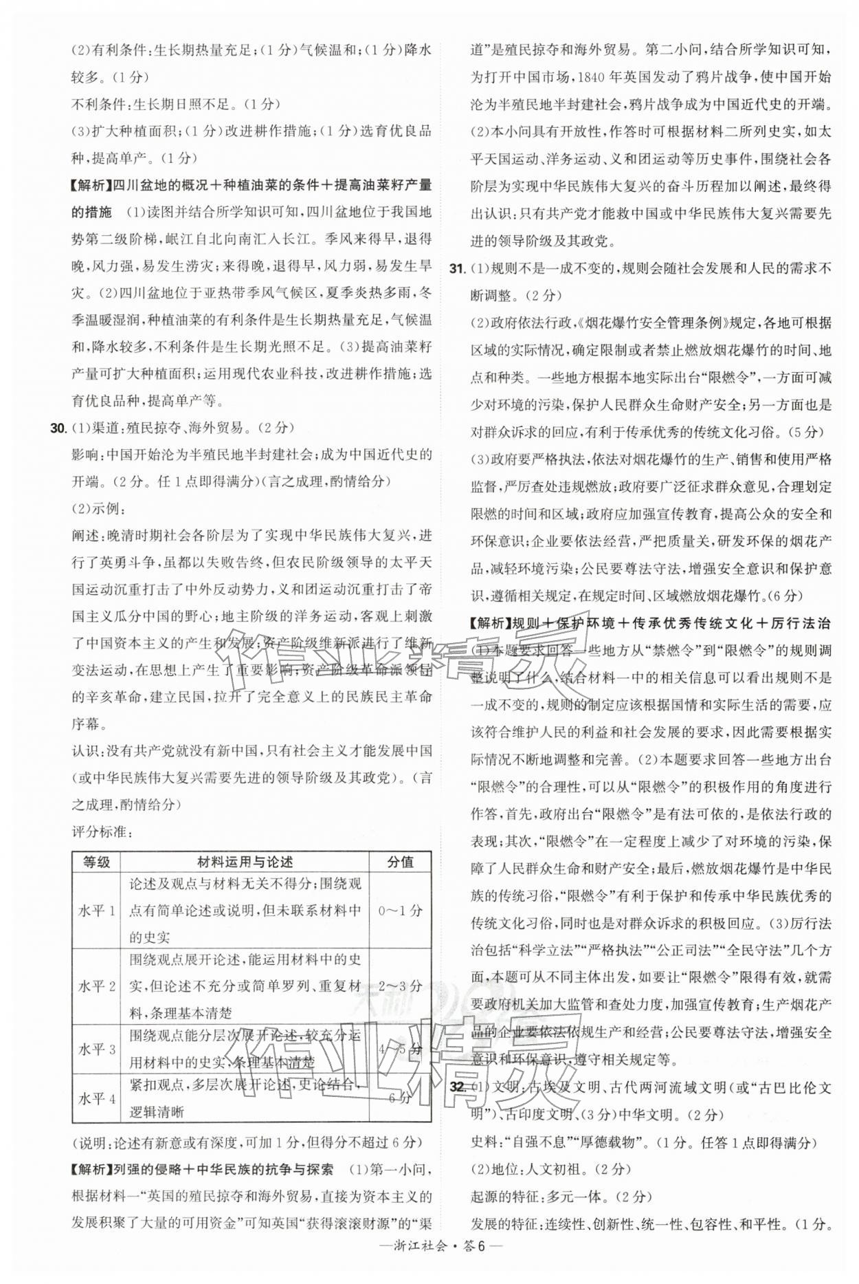 2026年天利38套牛皮卷浙江省中考试题精粹社会&nbsp;参考答案第6页