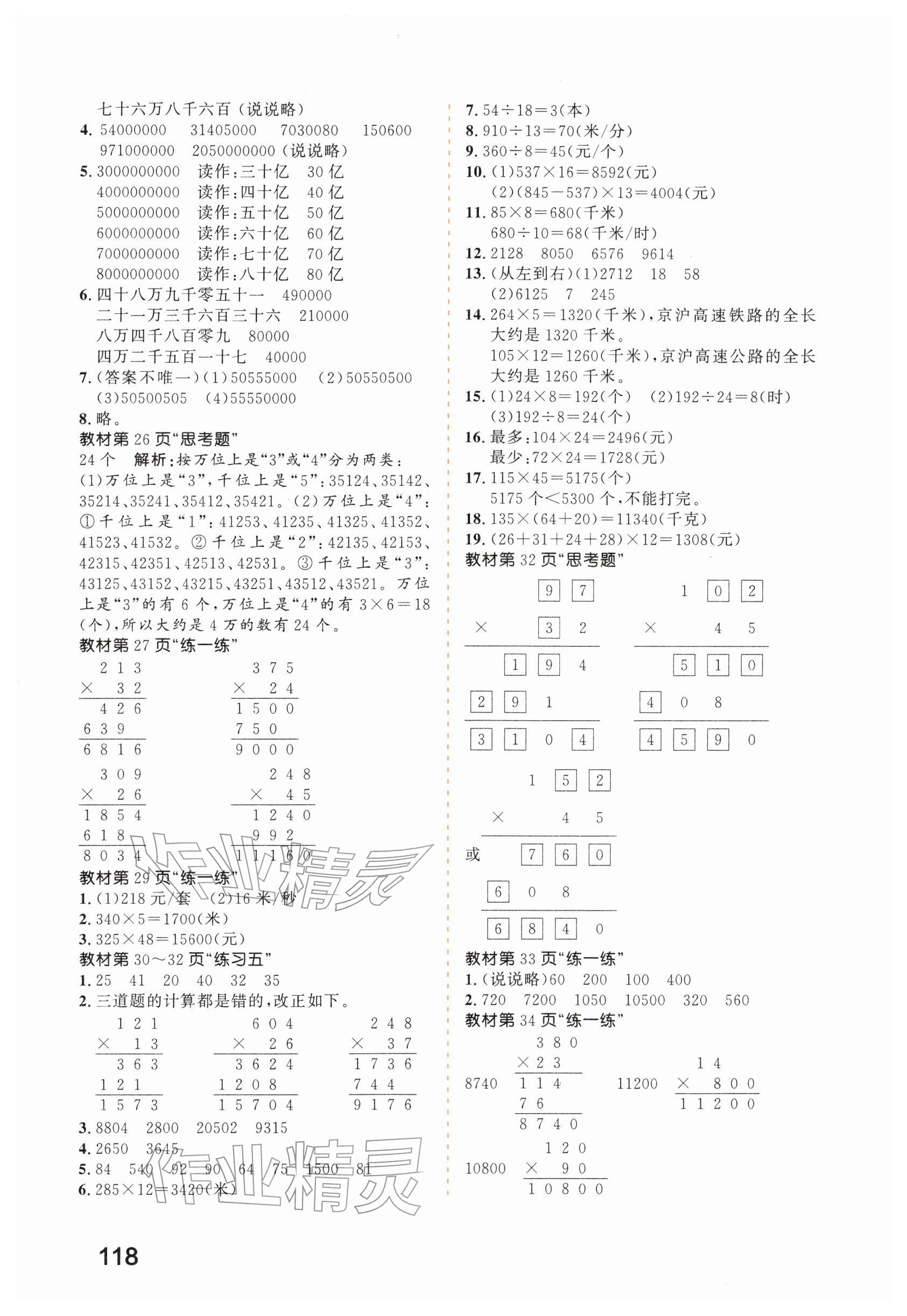 2026年教材课本四年级数学下册苏教版&nbsp;参考答案第3页