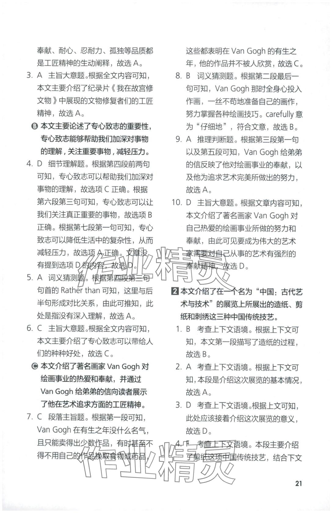 2025年同步练习与测评外语教学与研究出版社高中英语选择性必修第三册外研版&nbsp;第21页
