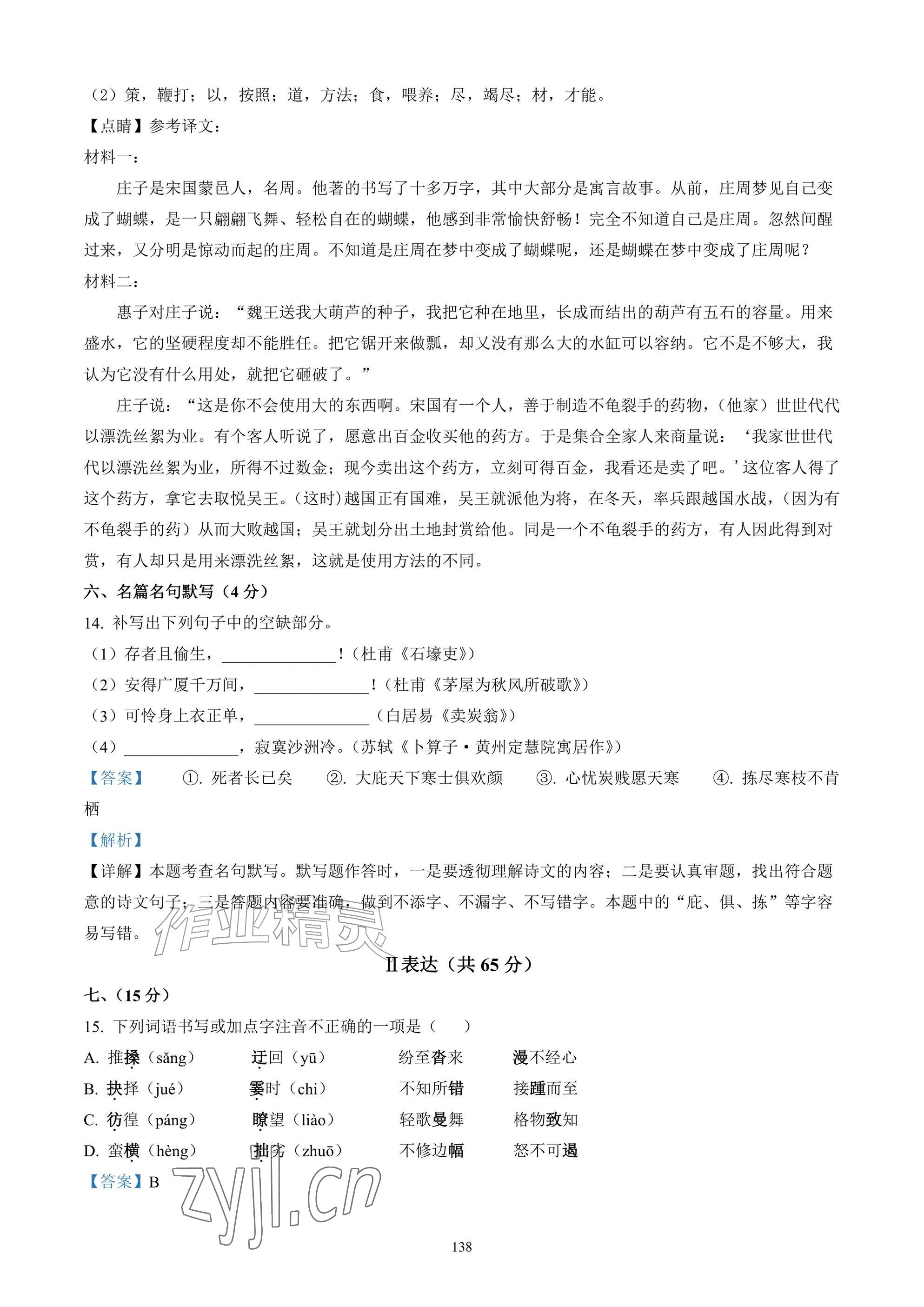 2026年武汉一卷通八年级下册&nbsp;参考答案第138页