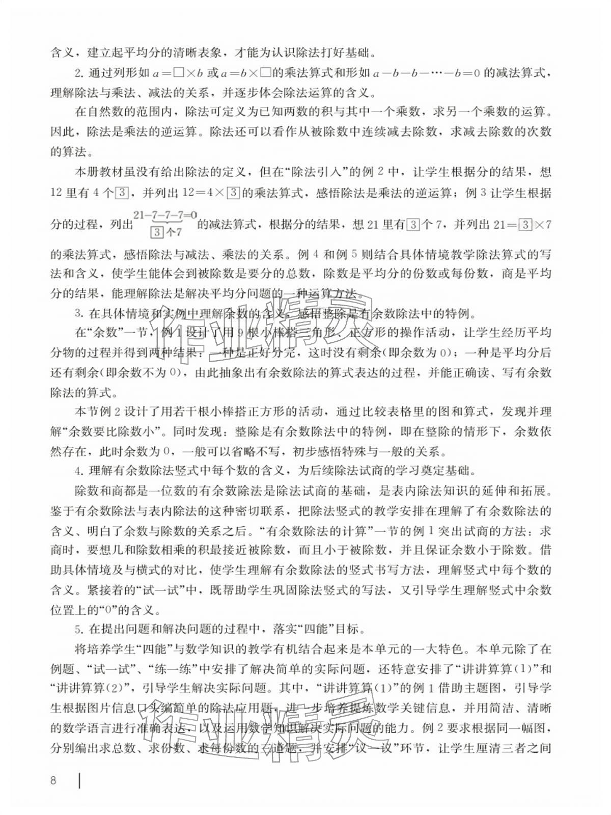 2026年教材课本二年级数学下册沪教版五四制&nbsp;参考答案第8页