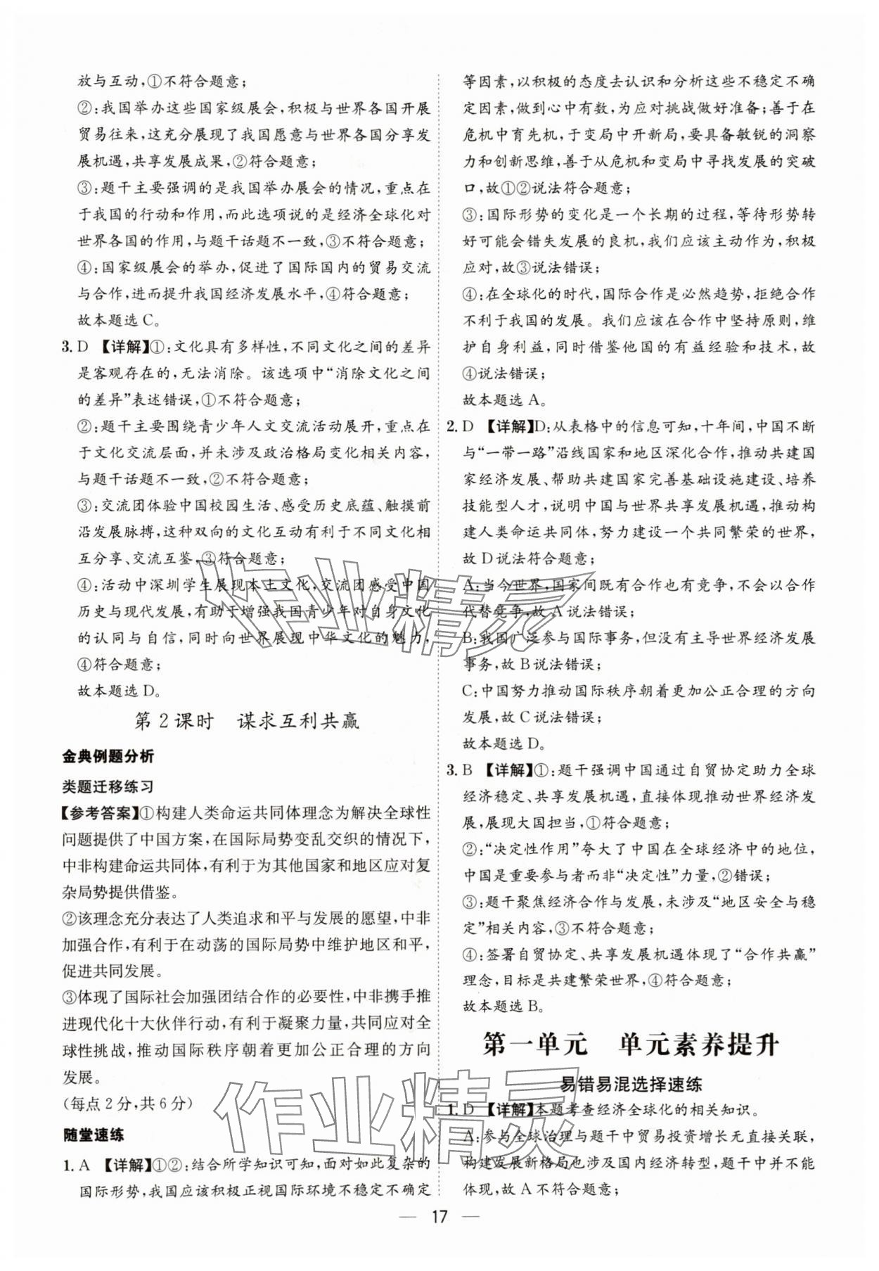 2025年名师金典九年级道德与法治全一册人教版深圳专版&nbsp;第17页