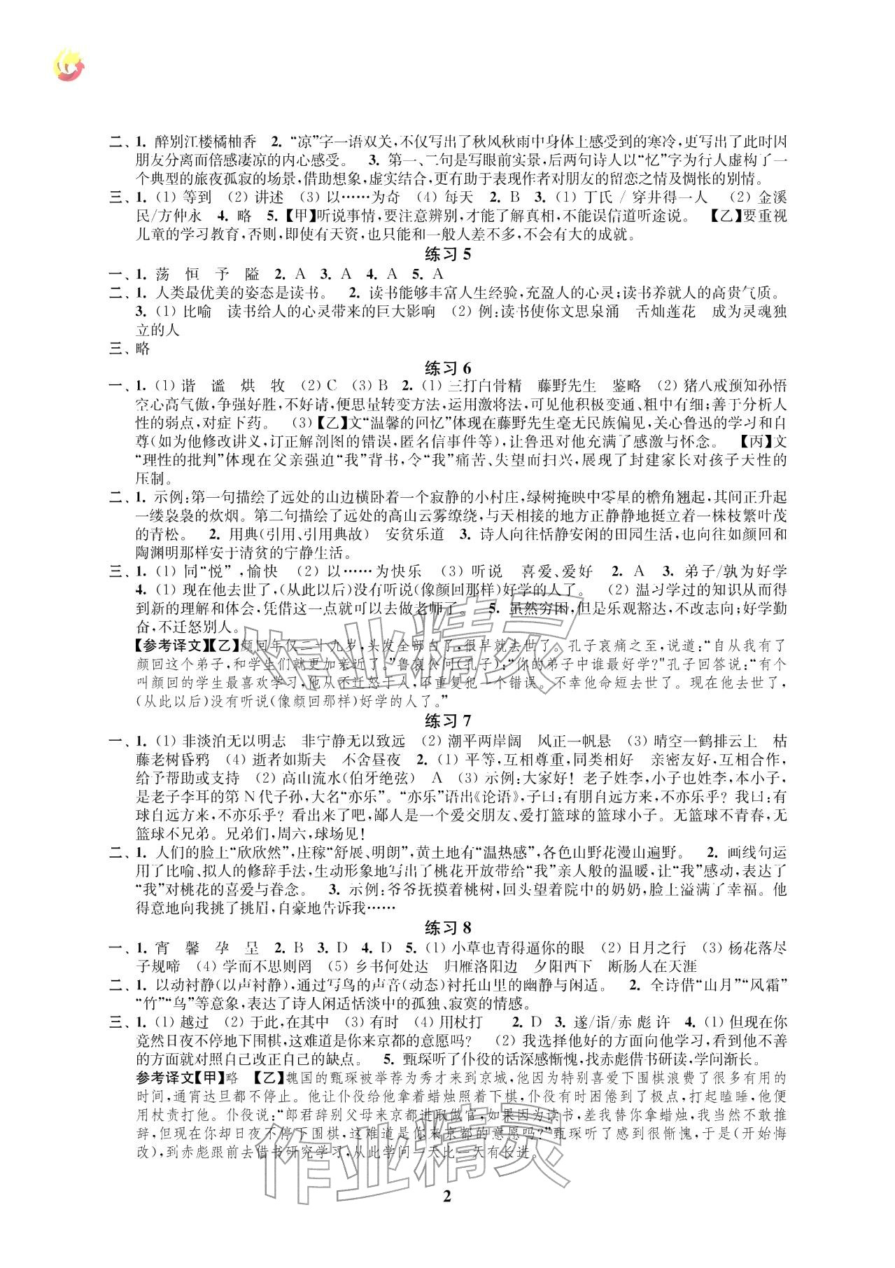 2026年快乐过寒假七年级江苏凤凰科学技术出版社&nbsp;参考答案第2页