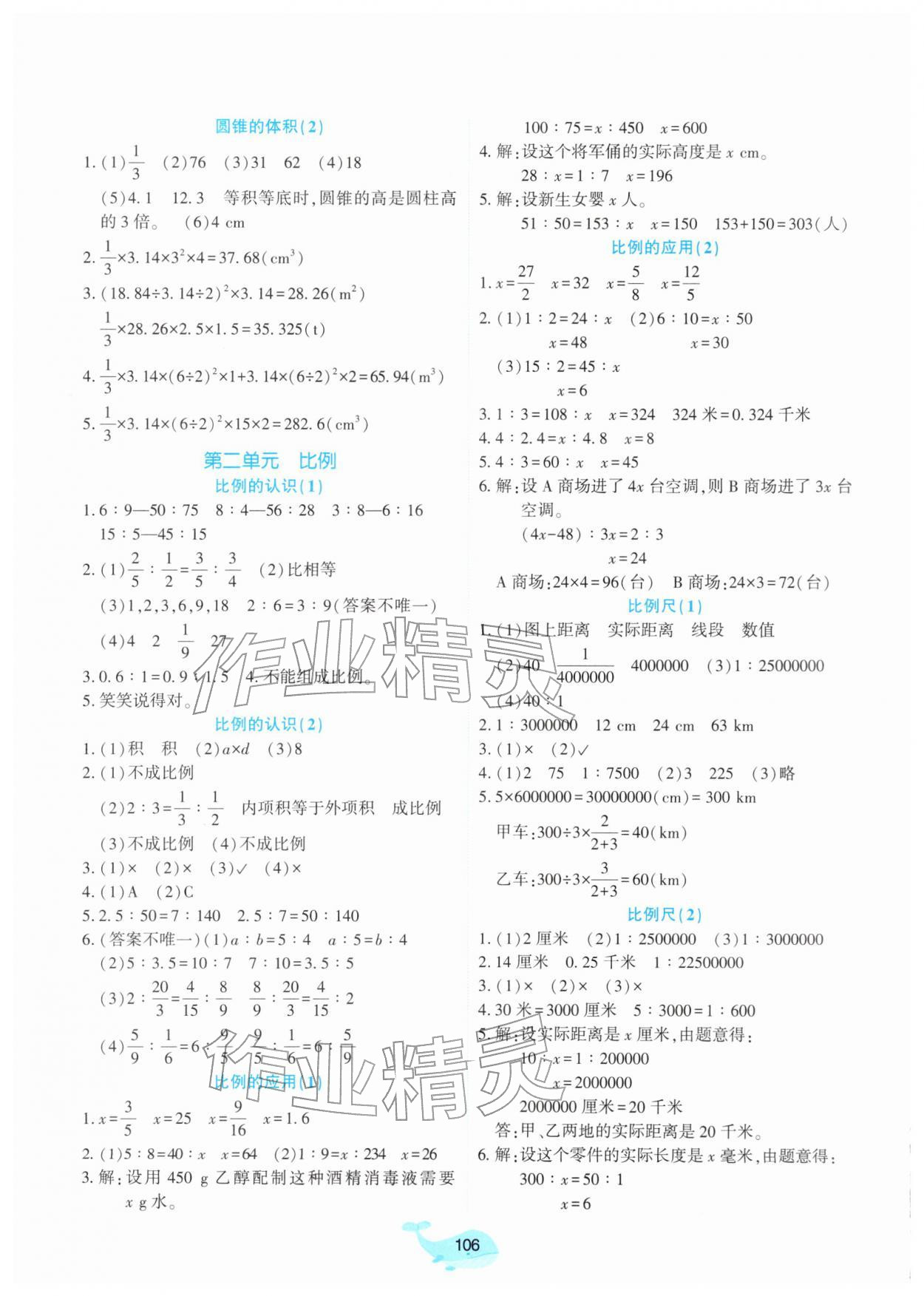 2026年好课堂堂练六年级数学下册北师大版&nbsp;第2页