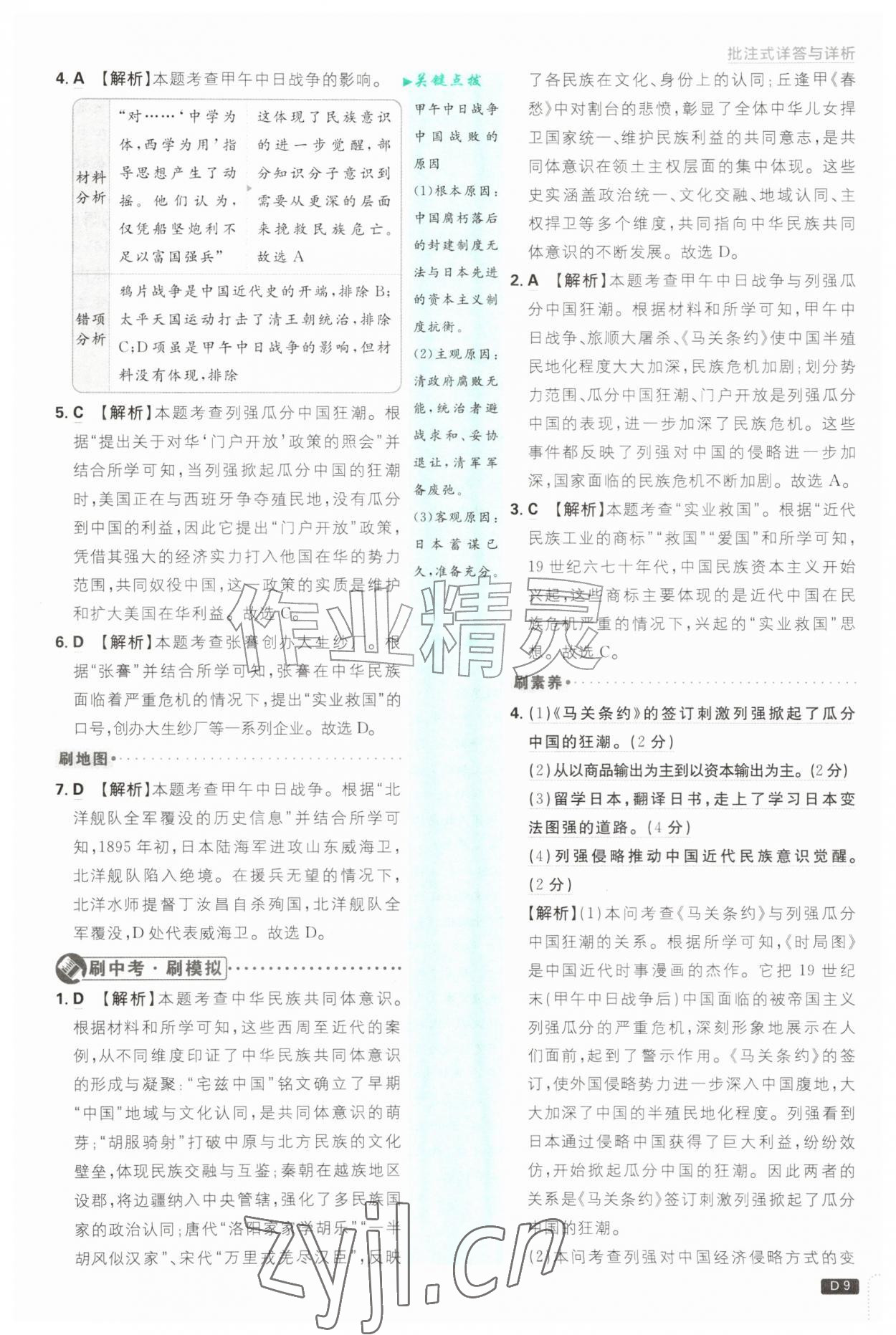 2026年初中必刷题八年级历史上册人教版&nbsp;第9页