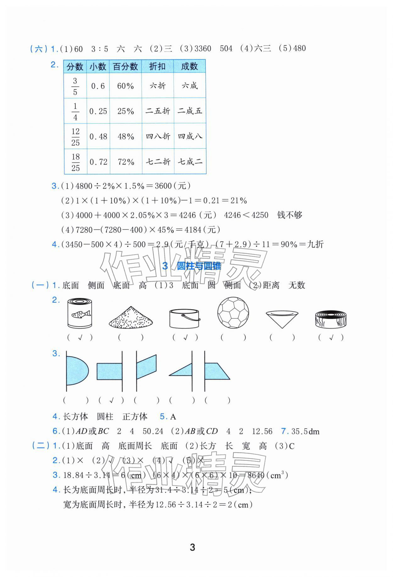 2026年素养工具包浙江教育出版社六年级数学下册人教版&nbsp;第3页