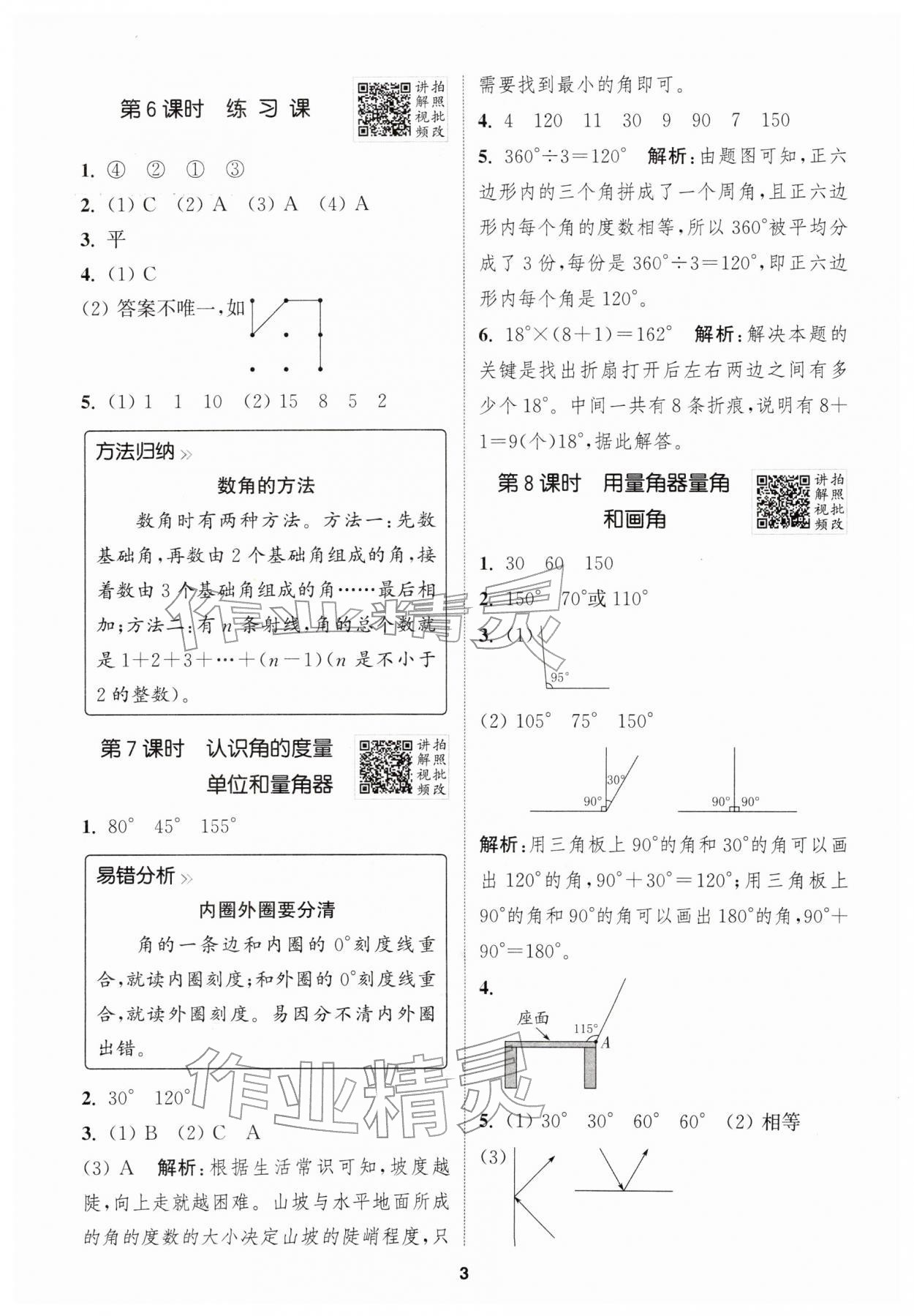 2026年拔尖特训三年级数学下册苏教版&nbsp;第5页