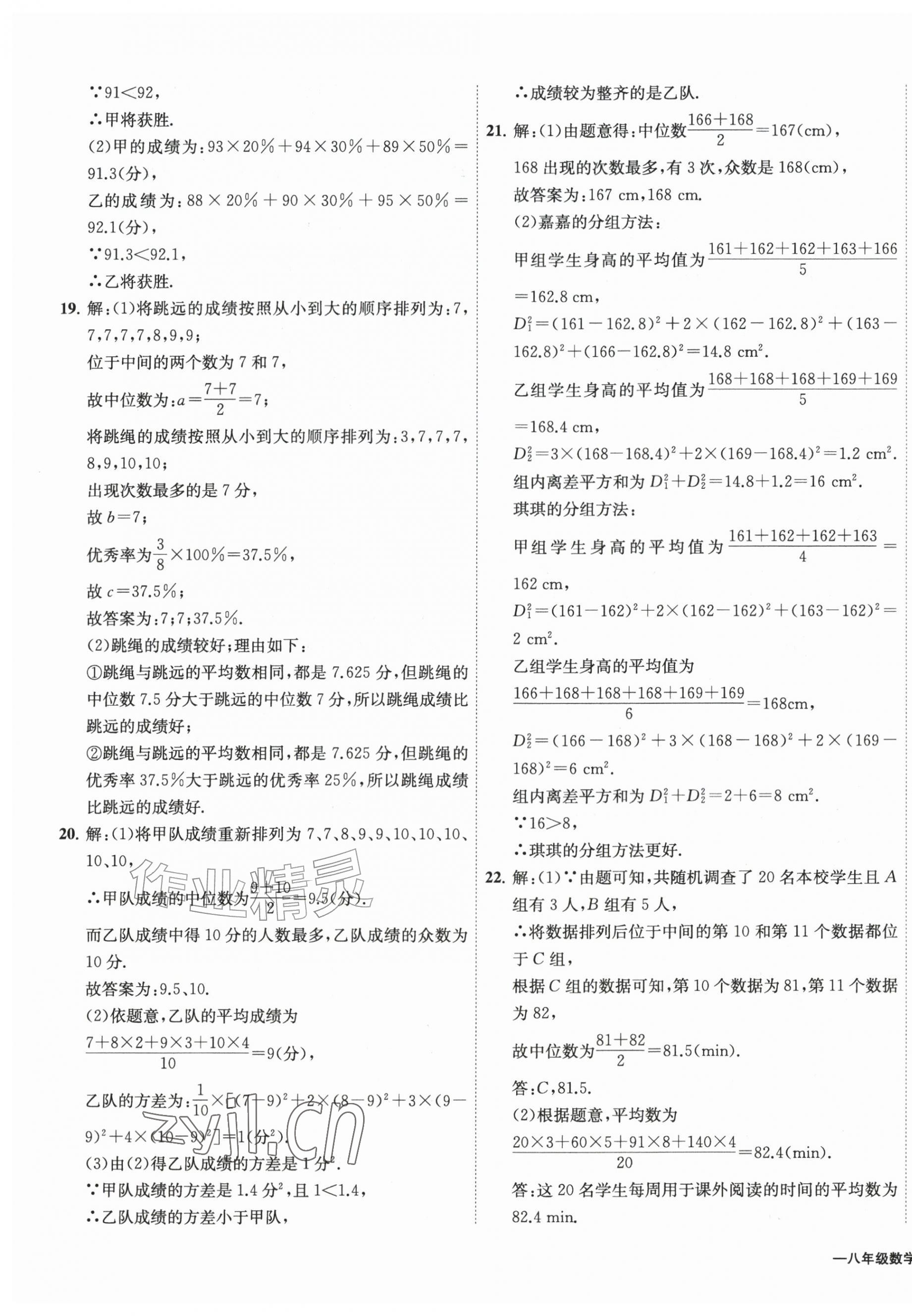 2026年浙江各地期末真卷八年级数学下册浙教版&nbsp;第9页