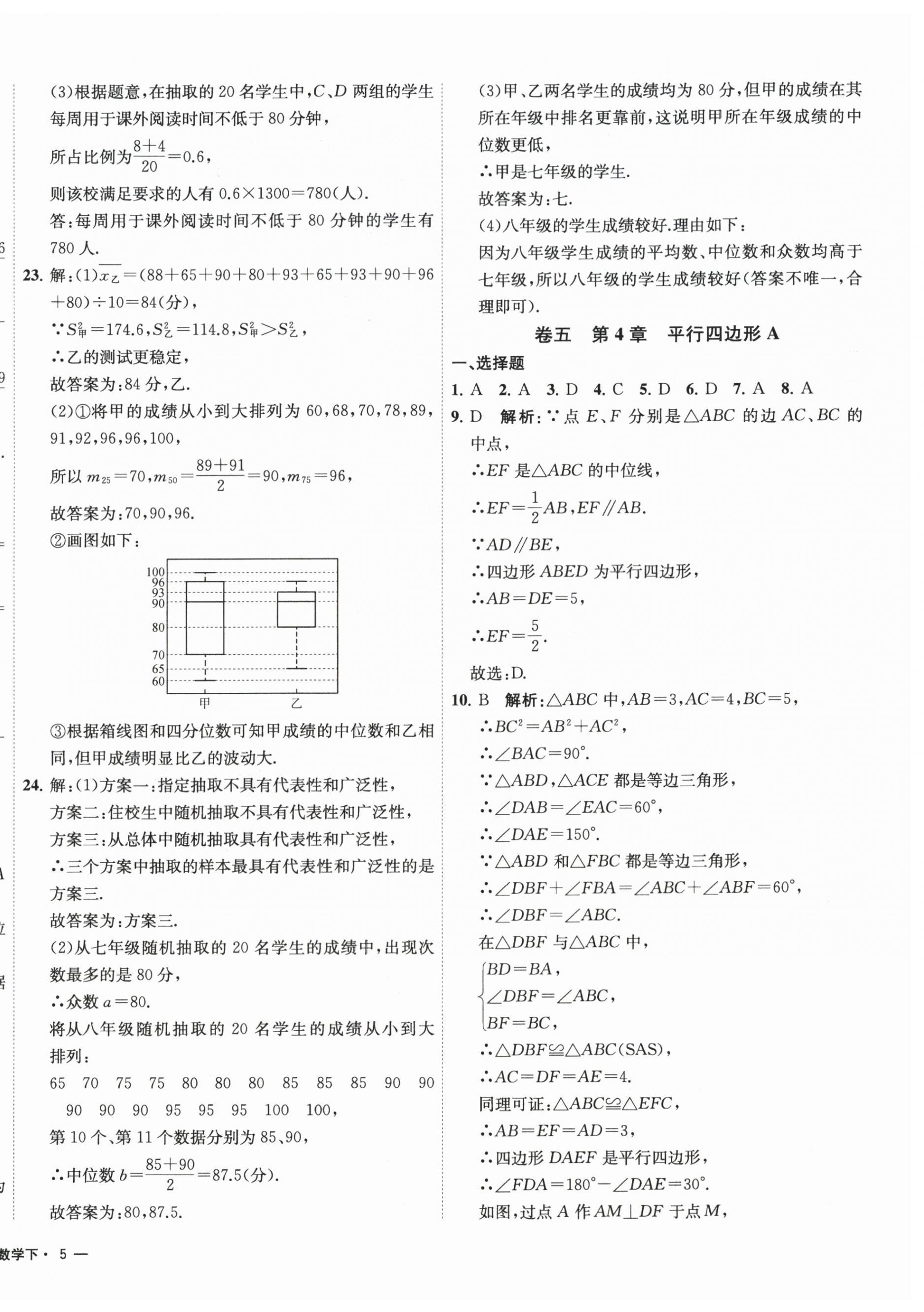 2026年浙江各地期末真卷八年级数学下册浙教版&nbsp;第10页