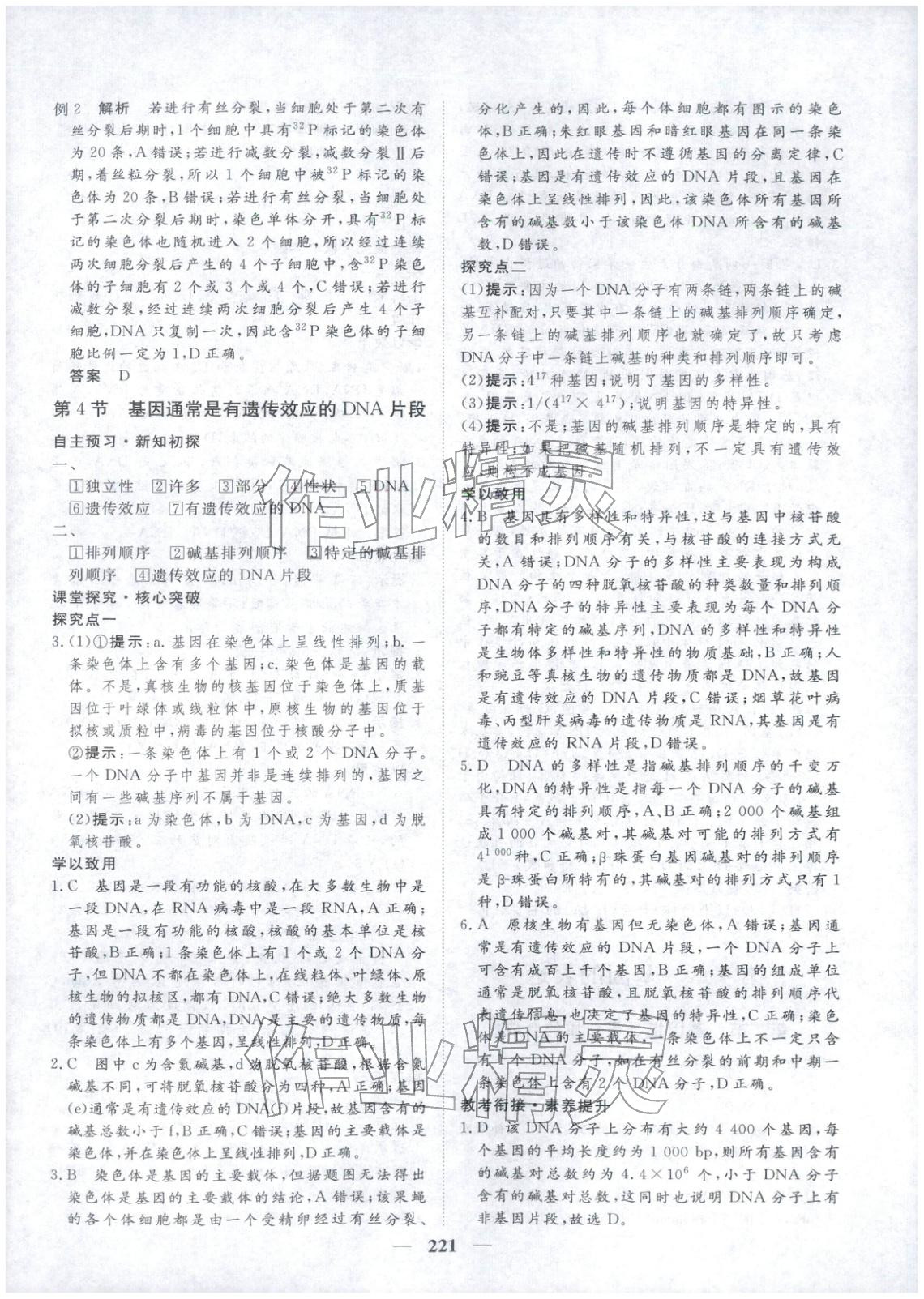 2025年维课金版高中生物必修第二册&nbsp;第16页