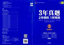 2024年3年真題2年模擬1年預(yù)測(cè)語文菏澤專版