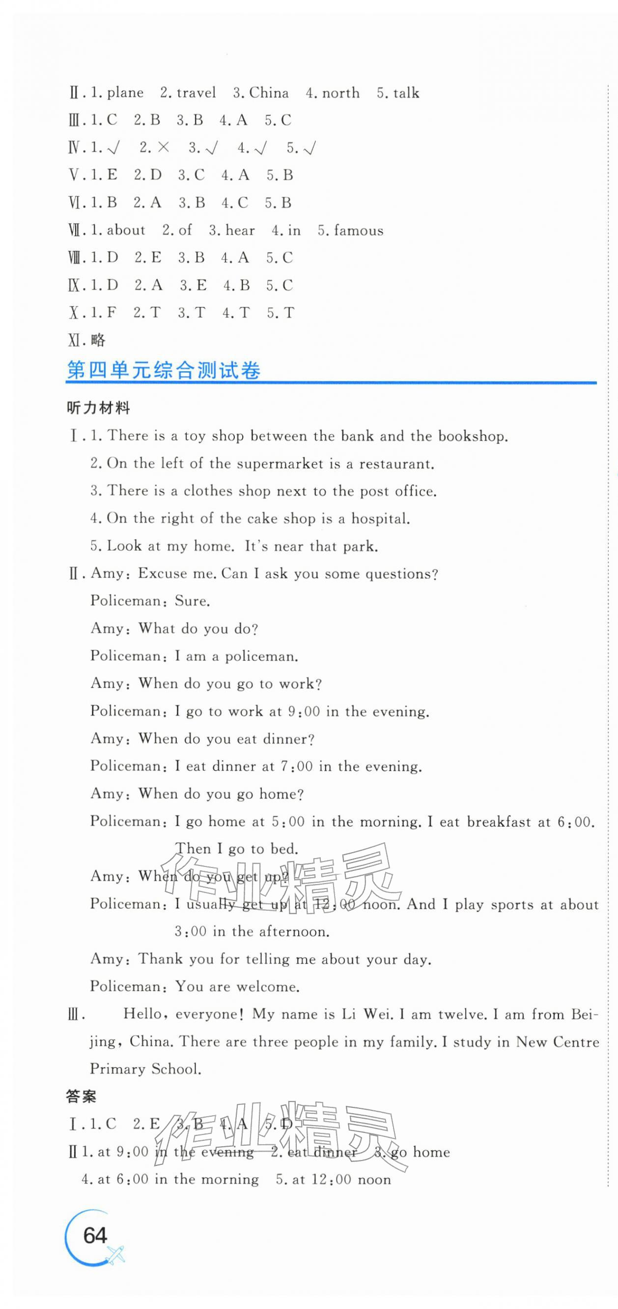2026年新目标检测同步单元测试卷六年级英语下册人教版&nbsp;第4页