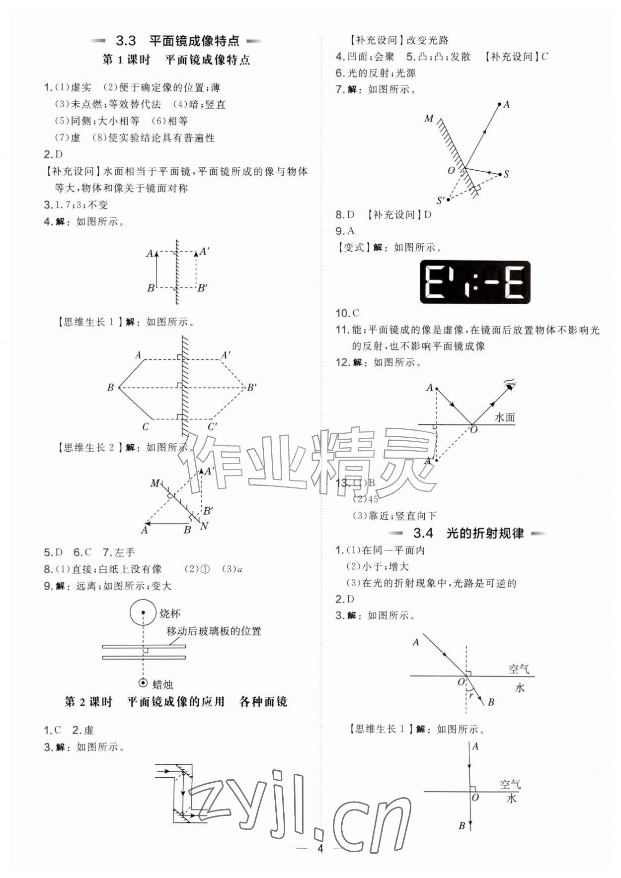 2026年点拨训练八年级物理上册沪粤版安徽专版&nbsp;参考答案第4页