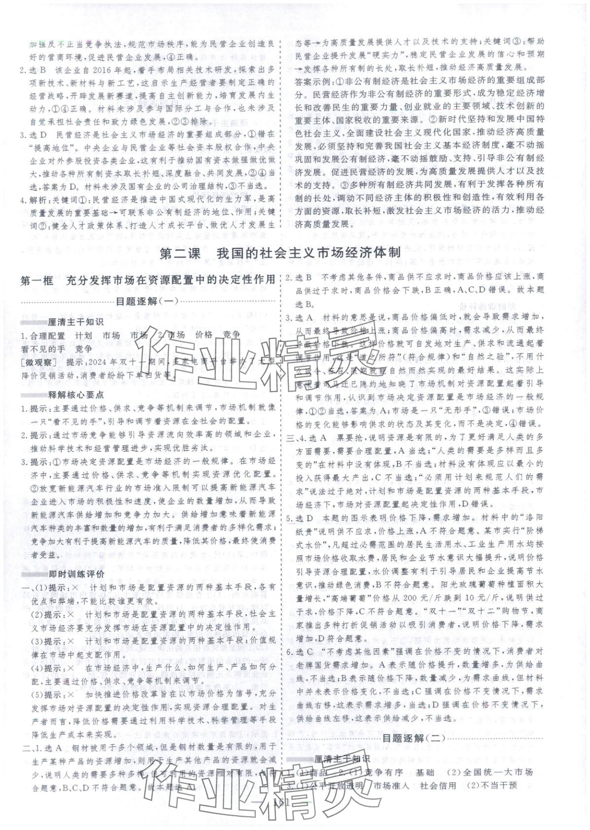 2025年芝麻开花美在课堂高中道德与法治必修第二册人教版&nbsp;第5页