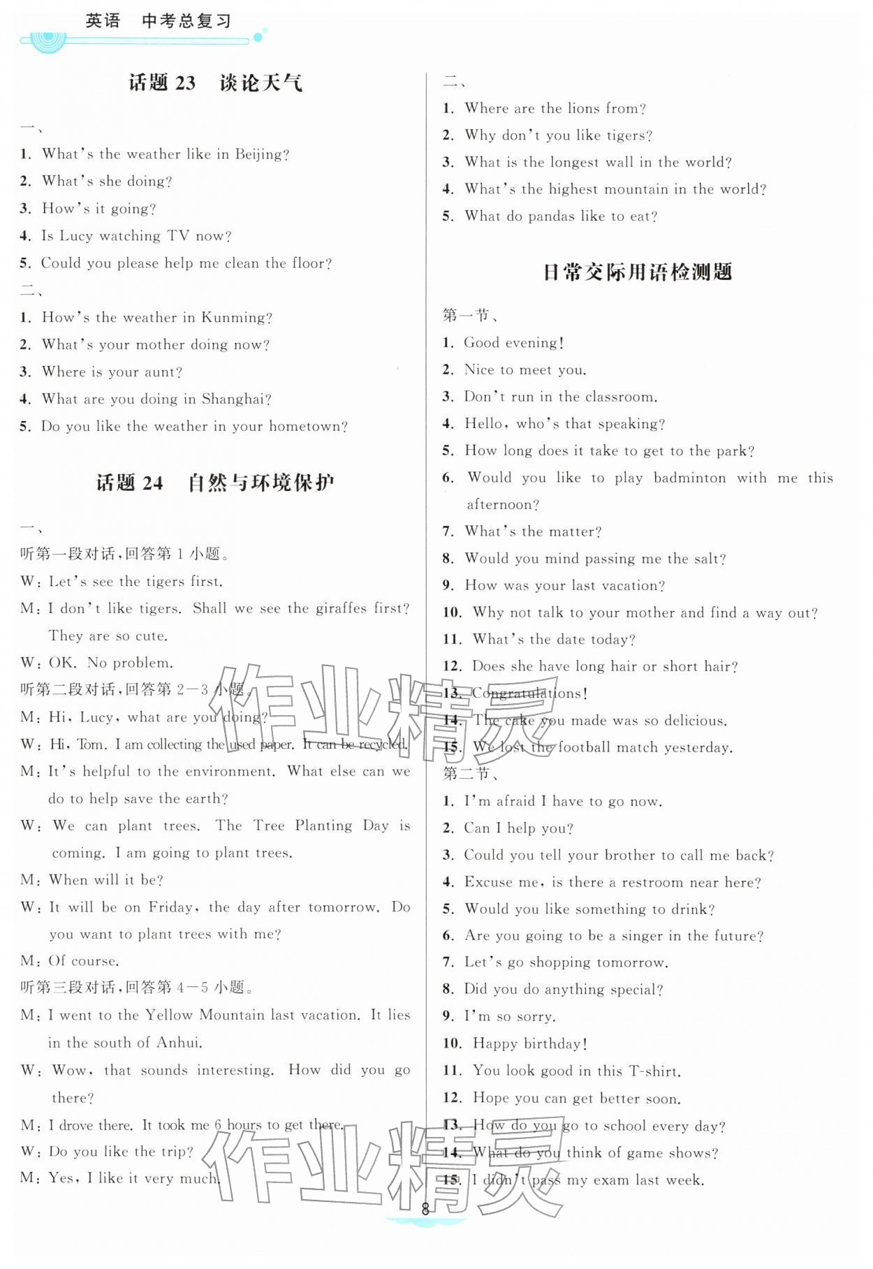 2026年听说帮英语中考总复习&nbsp;第8页