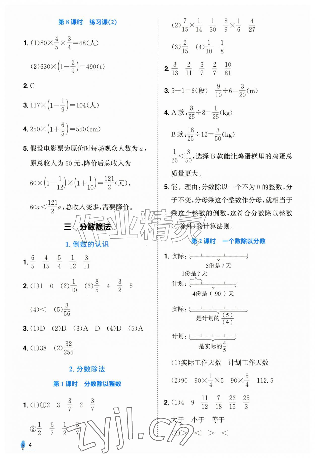 2026年金学典同步解析与测评贵州人民出版社六年级数学上册人教版&nbsp;第4页