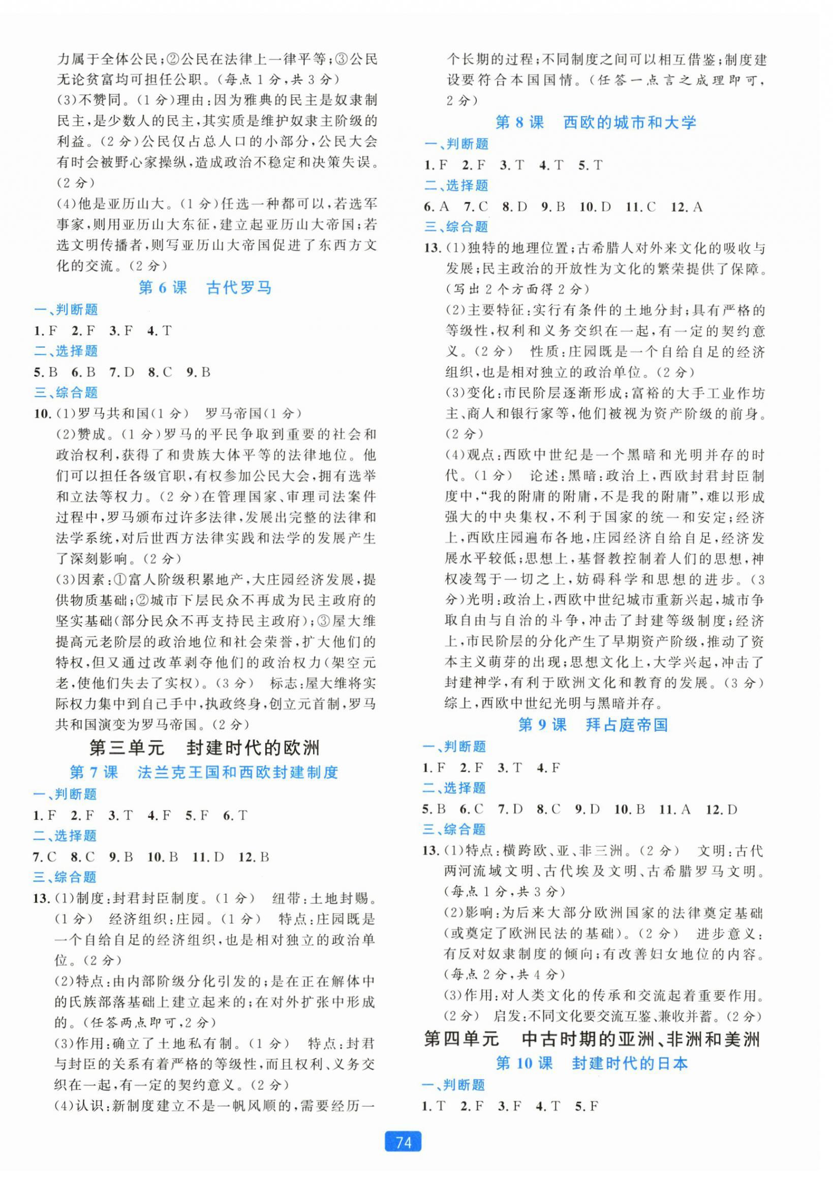 2026年精准学与练九年级历史全一册人教版&nbsp;第2页