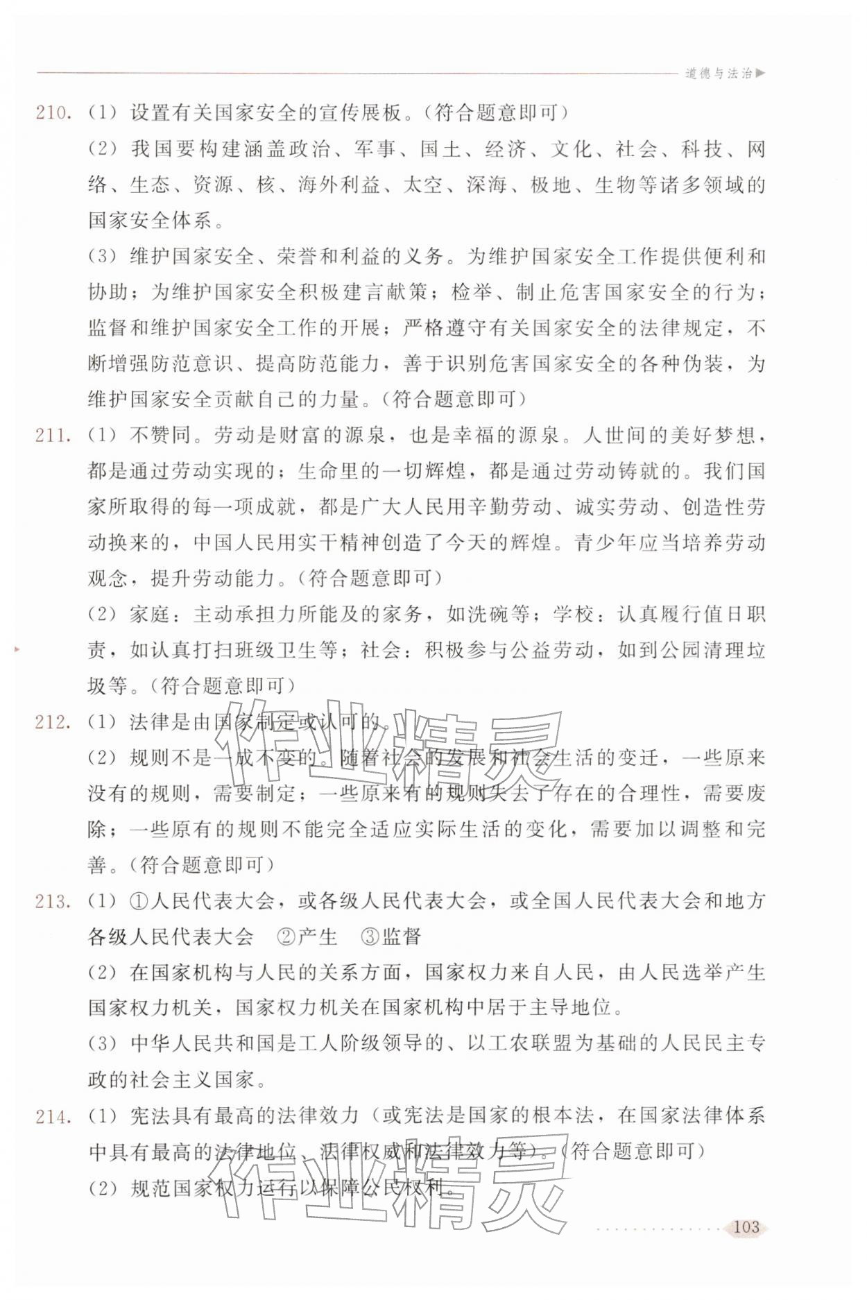 2026年长春市初中课程学习指导手册文综&nbsp;参考答案第4页
