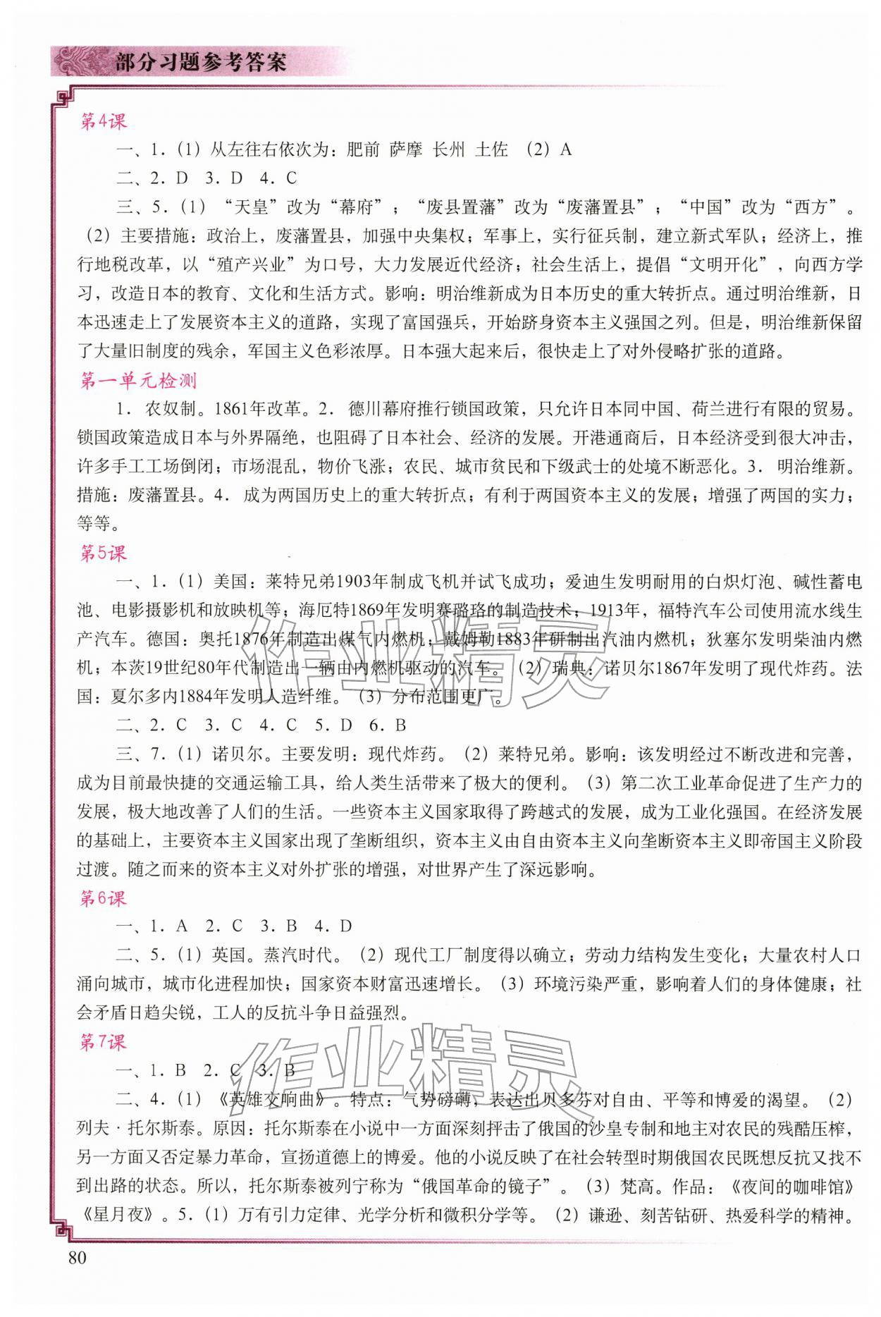 2026年世界历史填充图册中国地图出版社九年级下册人教版&nbsp;第2页