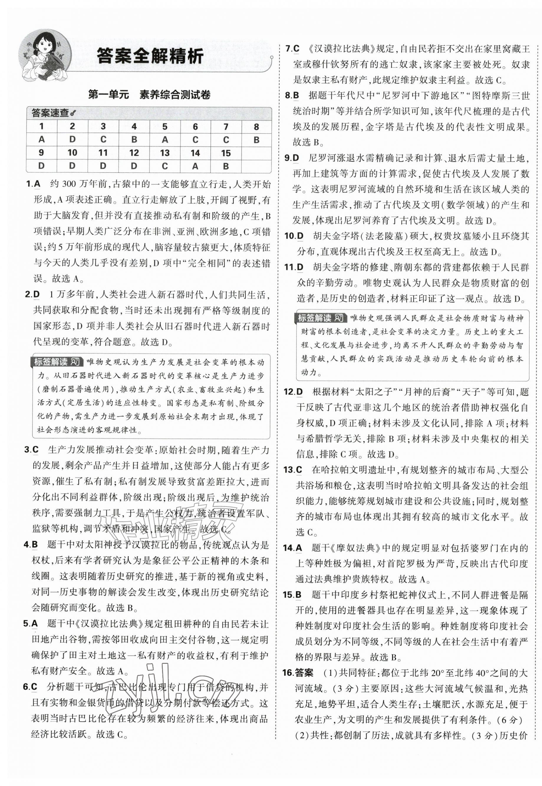 2026年5年中考3年模拟初中试卷九年级历史上册人教版&nbsp;第1页