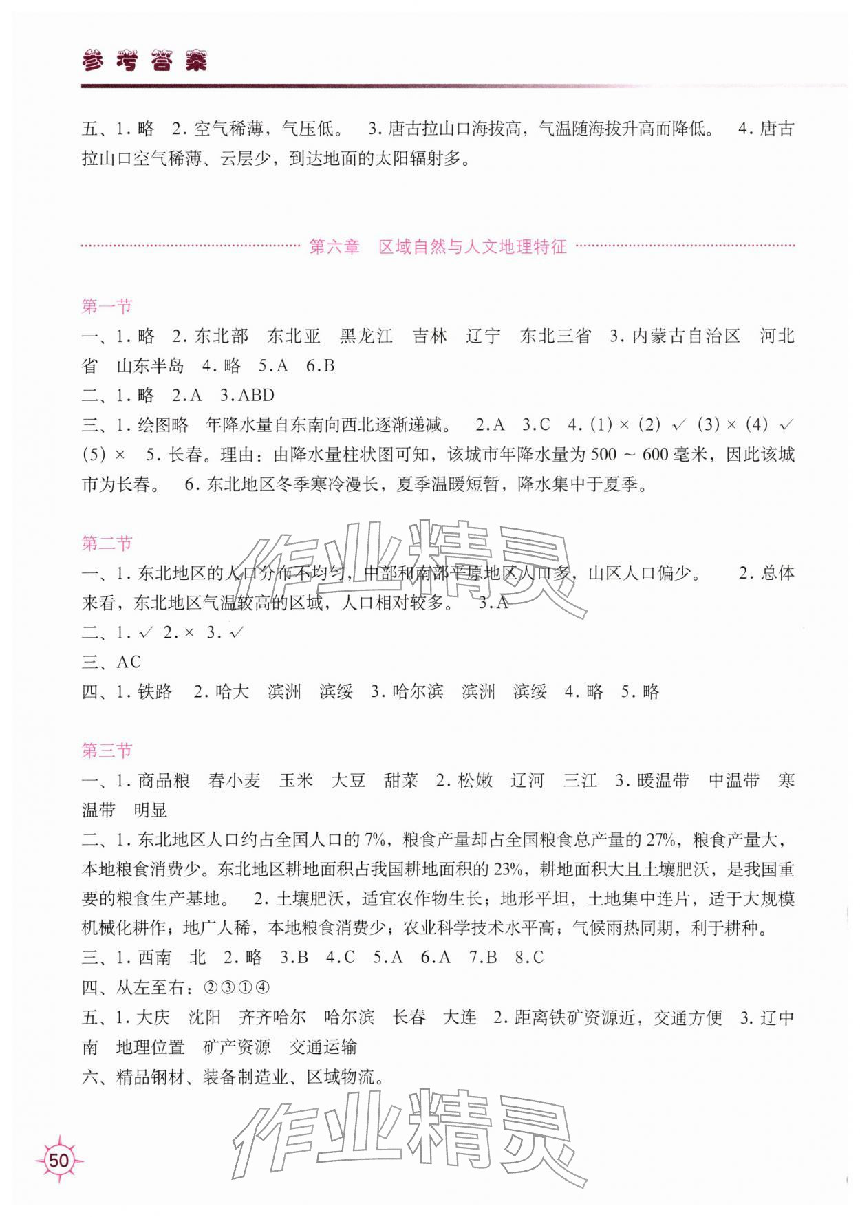 2026年填充图册中国地图出版社八年级地理下册湘教版&nbsp;参考答案第2页