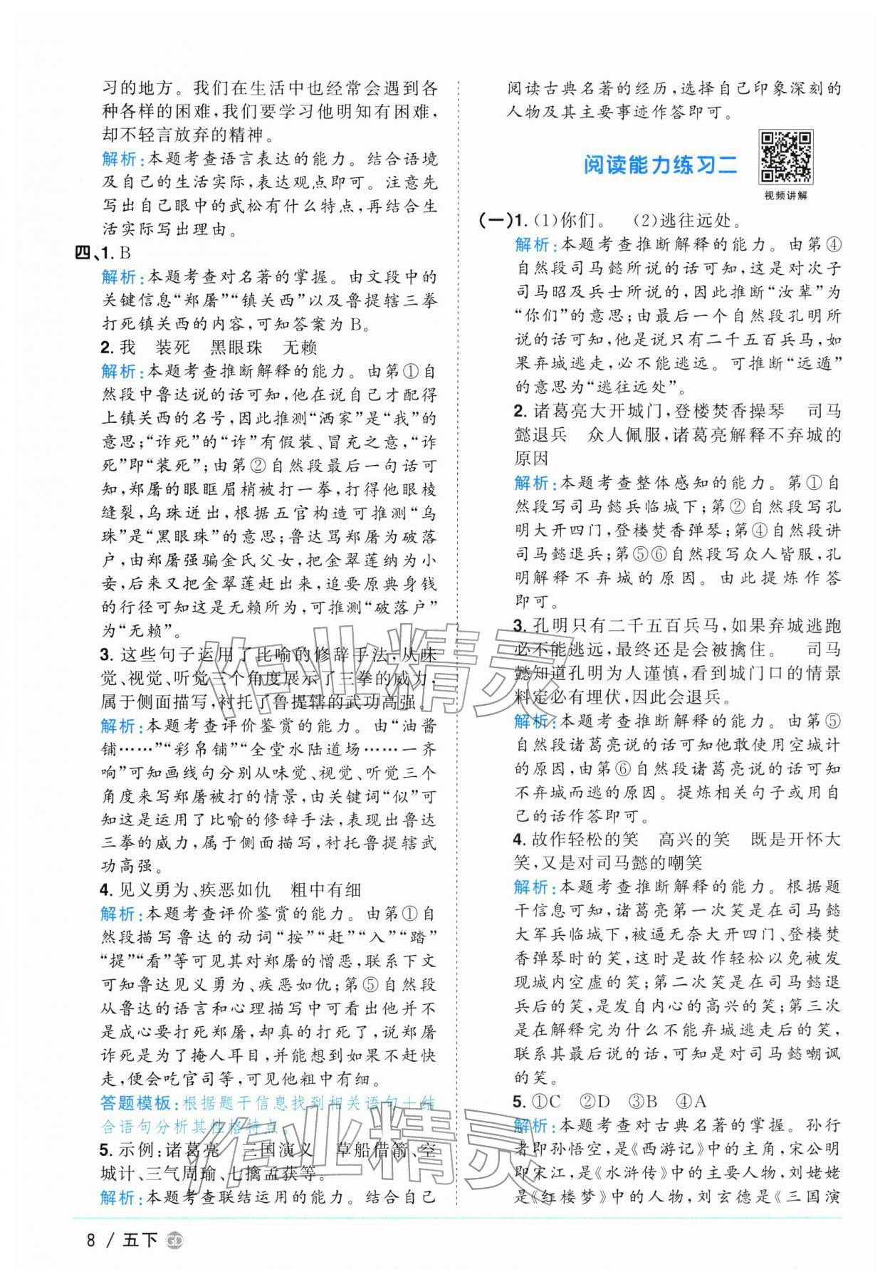 2026年阳光同学课时优化作业五年级语文下册人教版广东专版&nbsp;第8页